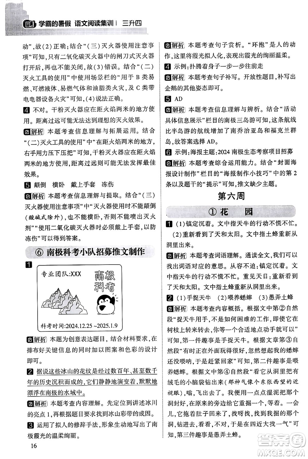 寧夏人民教育出版社2024年春經(jīng)綸學(xué)霸學(xué)霸的暑假語(yǔ)文閱讀集訓(xùn)三升四年級(jí)語(yǔ)文人教版答案