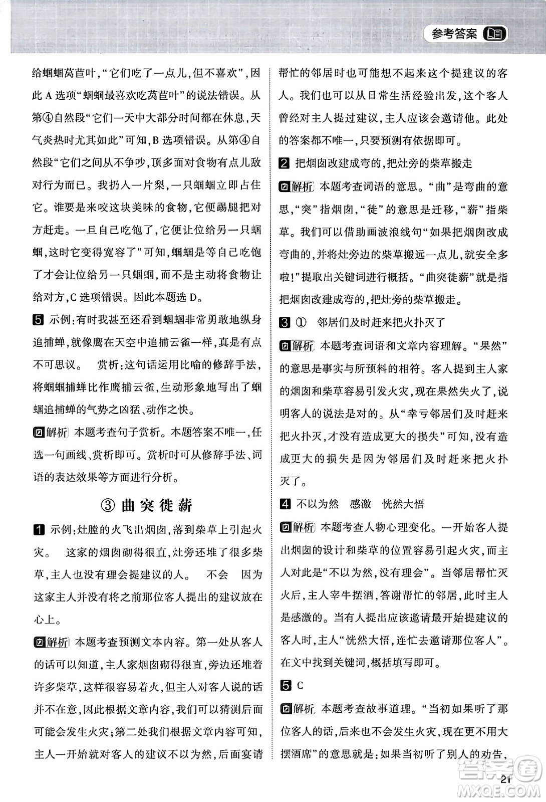 寧夏人民教育出版社2024年春經(jīng)綸學(xué)霸學(xué)霸的暑假語(yǔ)文閱讀集訓(xùn)二升三年級(jí)語(yǔ)文人教版答案