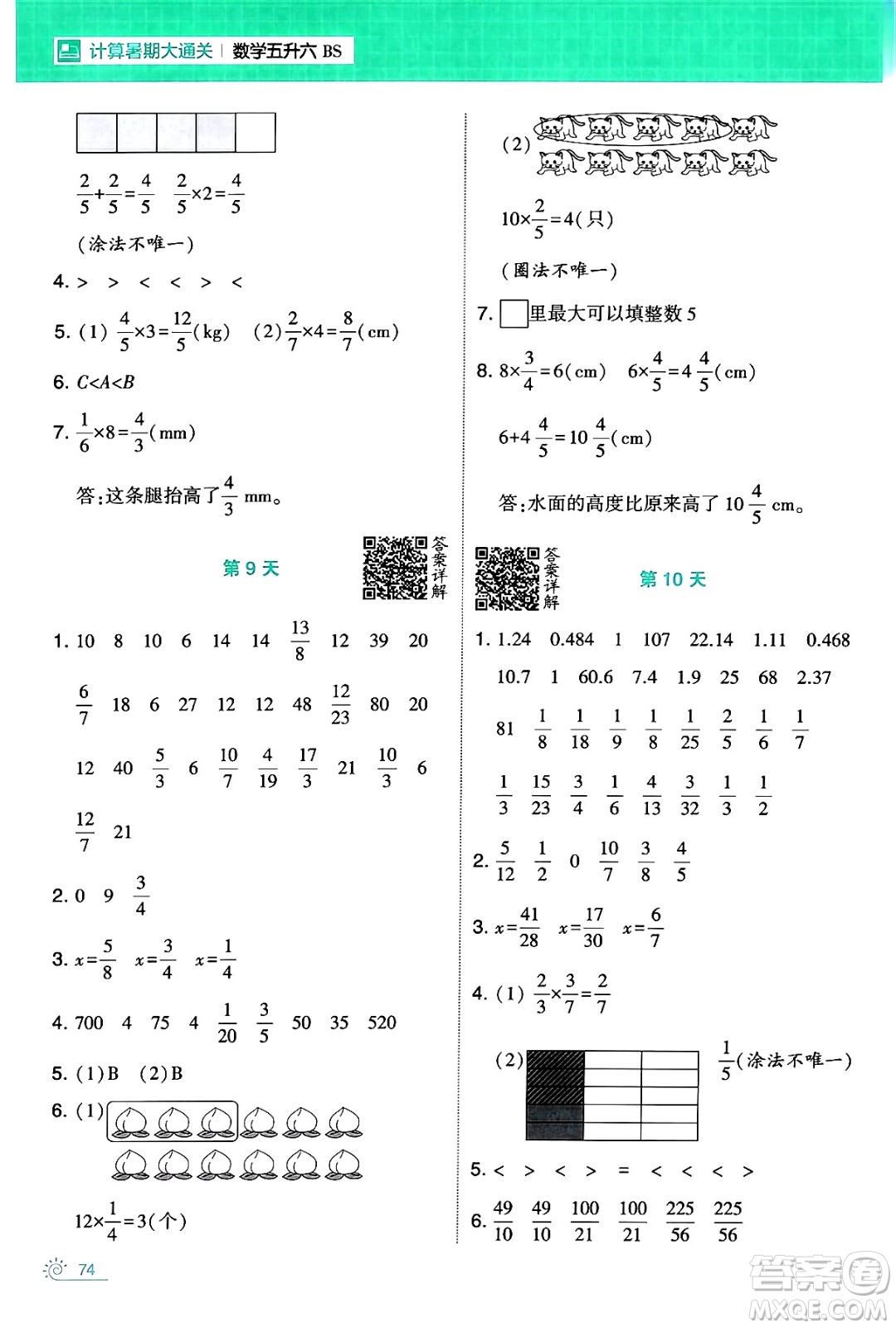 寧夏人民教育出版社2024年春經(jīng)綸學(xué)霸學(xué)霸的暑假計(jì)算暑假大通關(guān)五升六年級數(shù)學(xué)北師大版答案