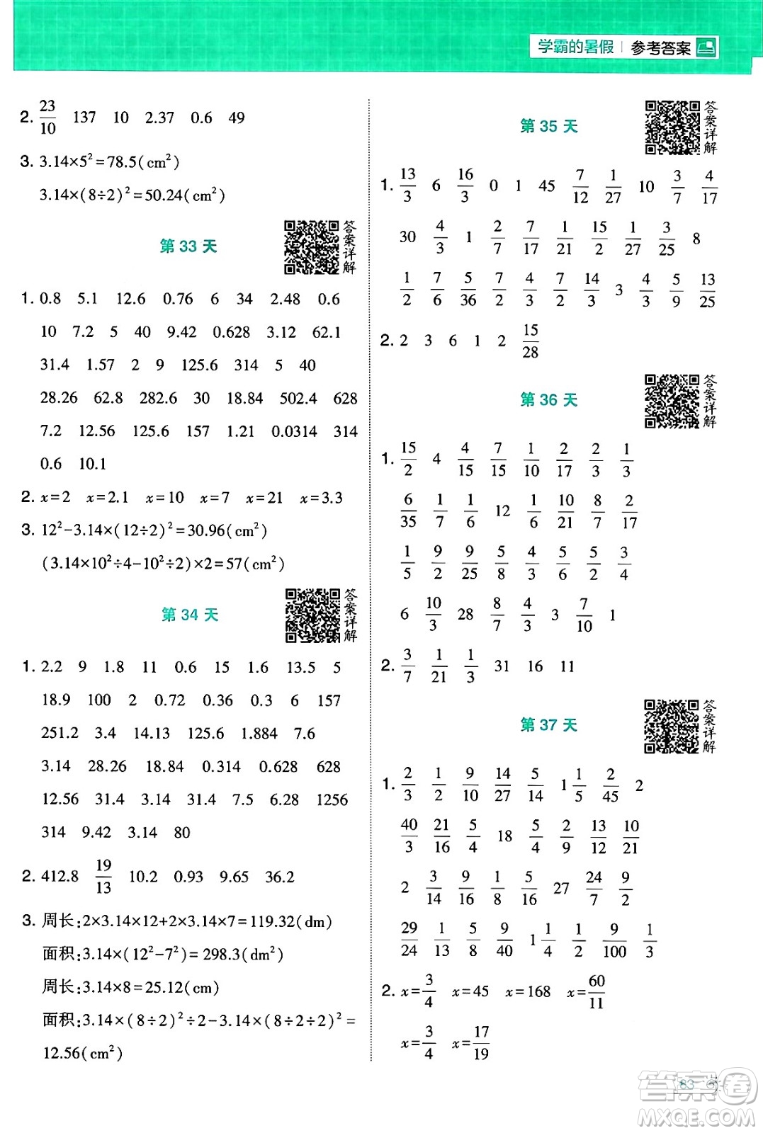 寧夏人民教育出版社2024年春經(jīng)綸學(xué)霸學(xué)霸的暑假計(jì)算暑假大通關(guān)五升六年級數(shù)學(xué)北師大版答案