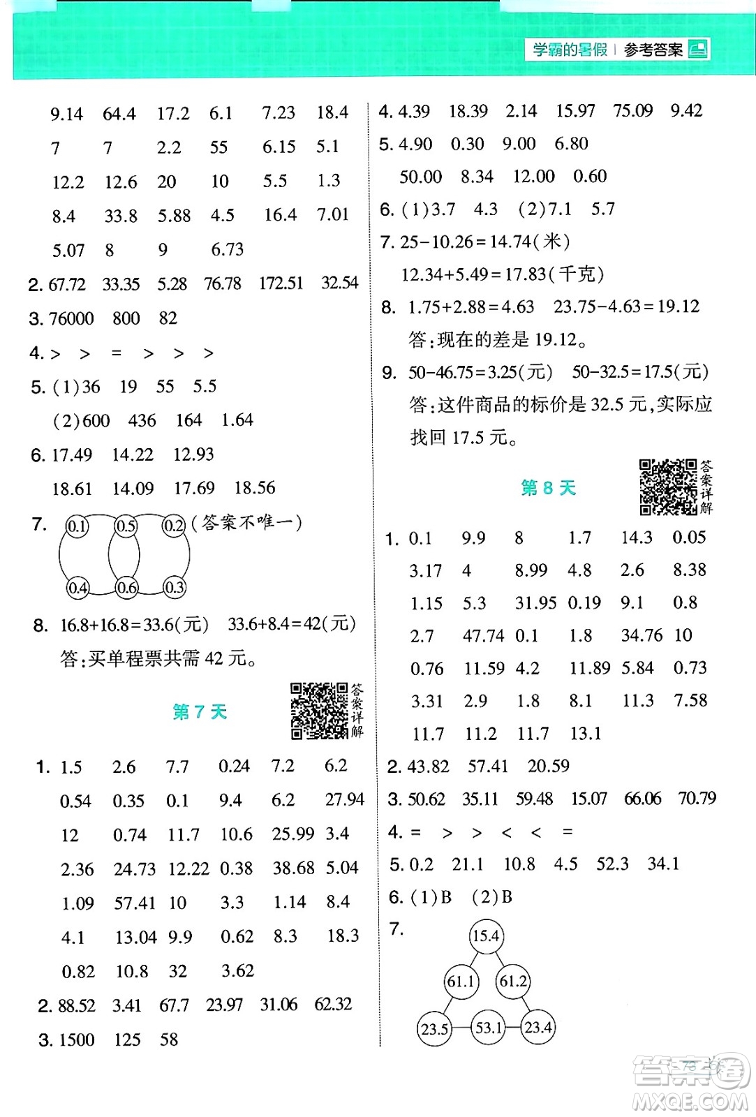 寧夏人民教育出版社2024年春經(jīng)綸學(xué)霸學(xué)霸的暑假計(jì)算暑假大通關(guān)四升五年級(jí)數(shù)學(xué)北師大版答案