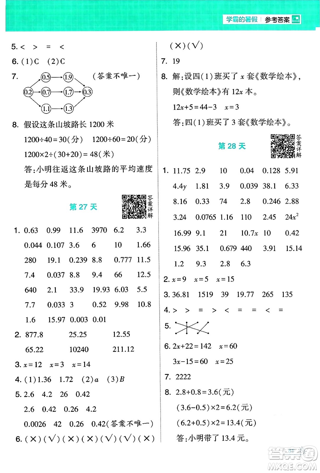 寧夏人民教育出版社2024年春經(jīng)綸學(xué)霸學(xué)霸的暑假計(jì)算暑假大通關(guān)四升五年級(jí)數(shù)學(xué)北師大版答案