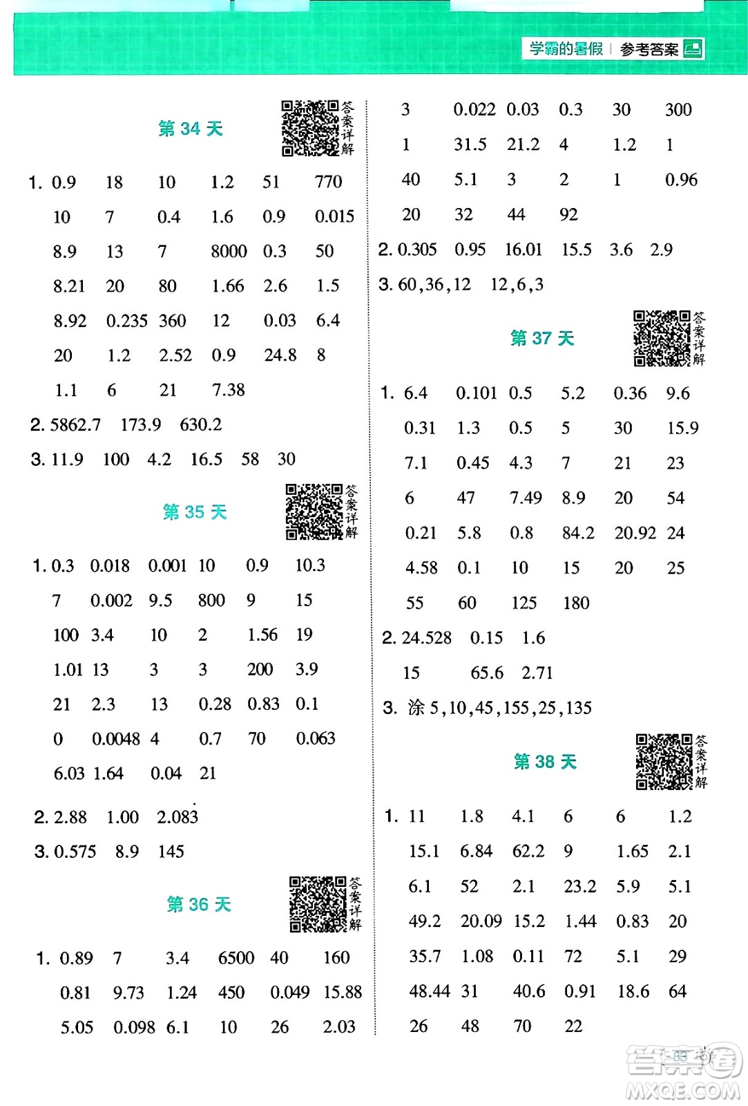 寧夏人民教育出版社2024年春經(jīng)綸學(xué)霸學(xué)霸的暑假計(jì)算暑假大通關(guān)四升五年級(jí)數(shù)學(xué)北師大版答案