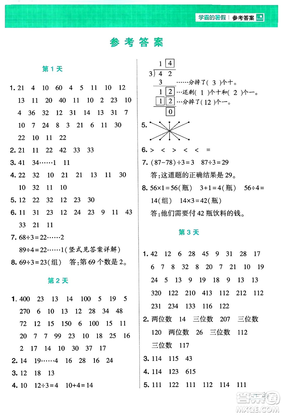 寧夏人民教育出版社2024年春經(jīng)綸學(xué)霸學(xué)霸的暑假計算暑假大通關(guān)三升四年級數(shù)學(xué)北師大版答案