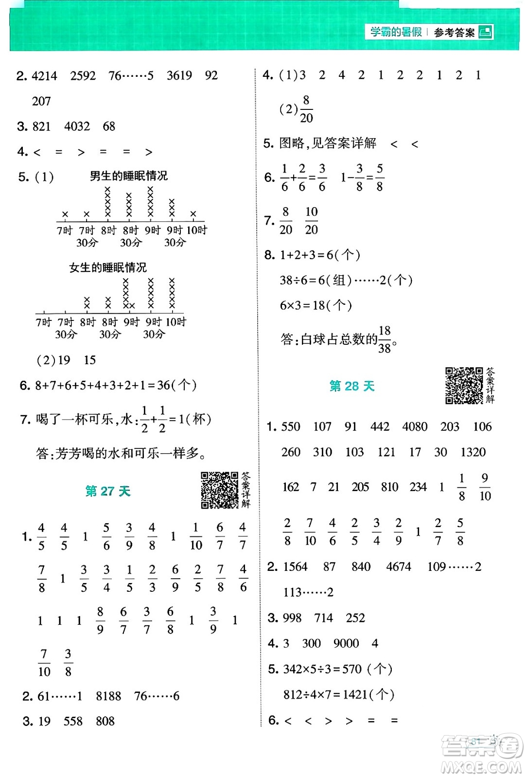 寧夏人民教育出版社2024年春經(jīng)綸學(xué)霸學(xué)霸的暑假計算暑假大通關(guān)三升四年級數(shù)學(xué)北師大版答案