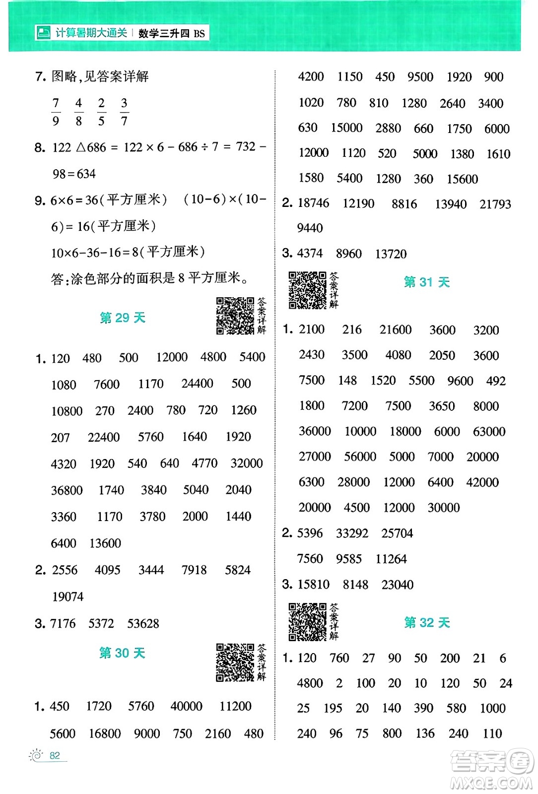 寧夏人民教育出版社2024年春經(jīng)綸學(xué)霸學(xué)霸的暑假計算暑假大通關(guān)三升四年級數(shù)學(xué)北師大版答案