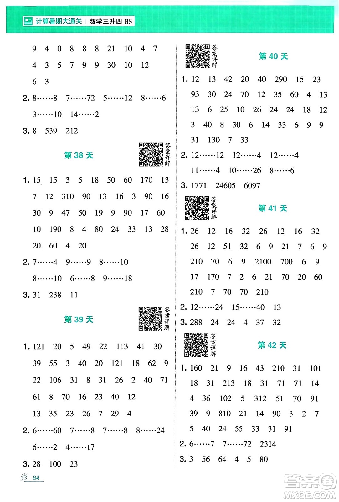 寧夏人民教育出版社2024年春經(jīng)綸學(xué)霸學(xué)霸的暑假計算暑假大通關(guān)三升四年級數(shù)學(xué)北師大版答案