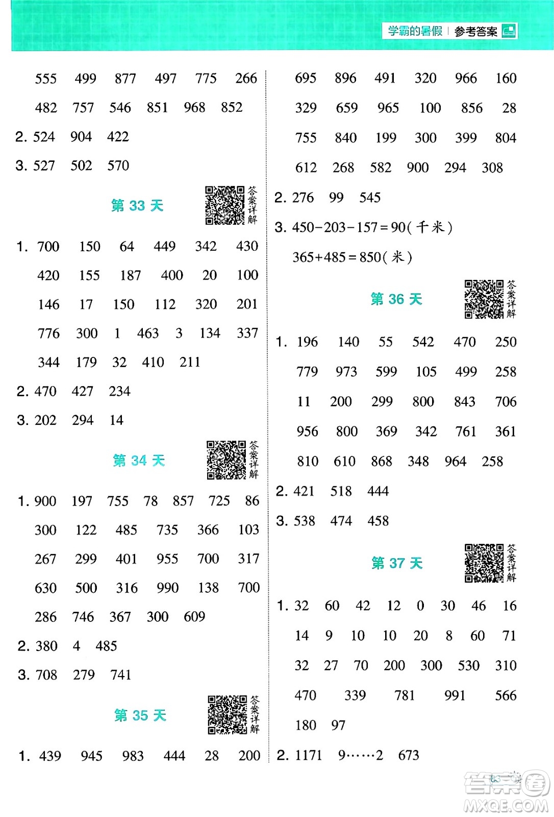 寧夏人民教育出版社2024年春經(jīng)綸學(xué)霸學(xué)霸的暑假計(jì)算暑假大通關(guān)二升三年級(jí)數(shù)學(xué)北師大版答案