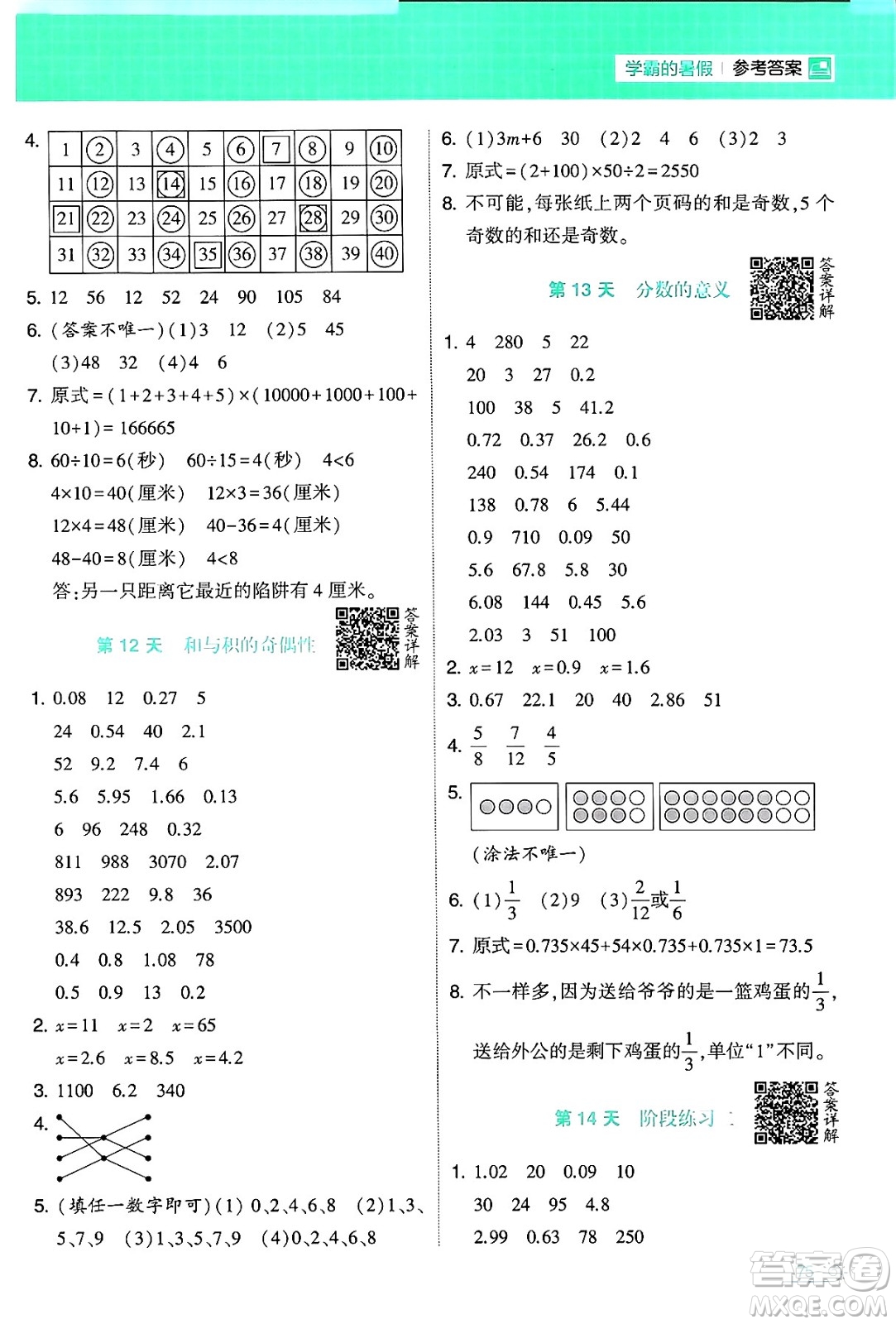 寧夏人民教育出版社2024年春經(jīng)綸學(xué)霸學(xué)霸的暑假計算暑假大通關(guān)五升六年級數(shù)學(xué)蘇教版答案