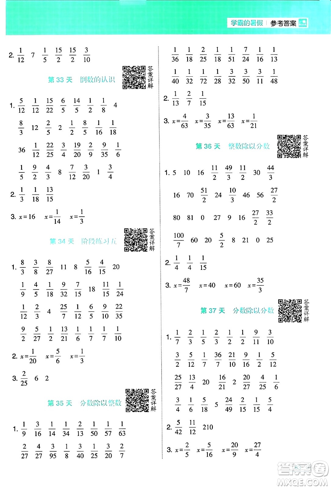 寧夏人民教育出版社2024年春經(jīng)綸學(xué)霸學(xué)霸的暑假計算暑假大通關(guān)五升六年級數(shù)學(xué)蘇教版答案