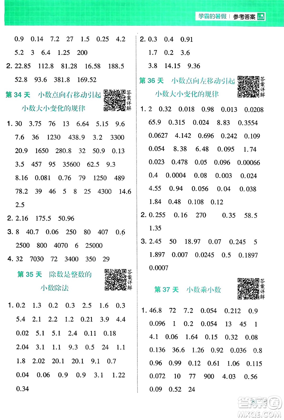 寧夏人民教育出版社2024年春經(jīng)綸學(xué)霸學(xué)霸的暑假計(jì)算暑假大通關(guān)四升五年級數(shù)學(xué)蘇教版答案