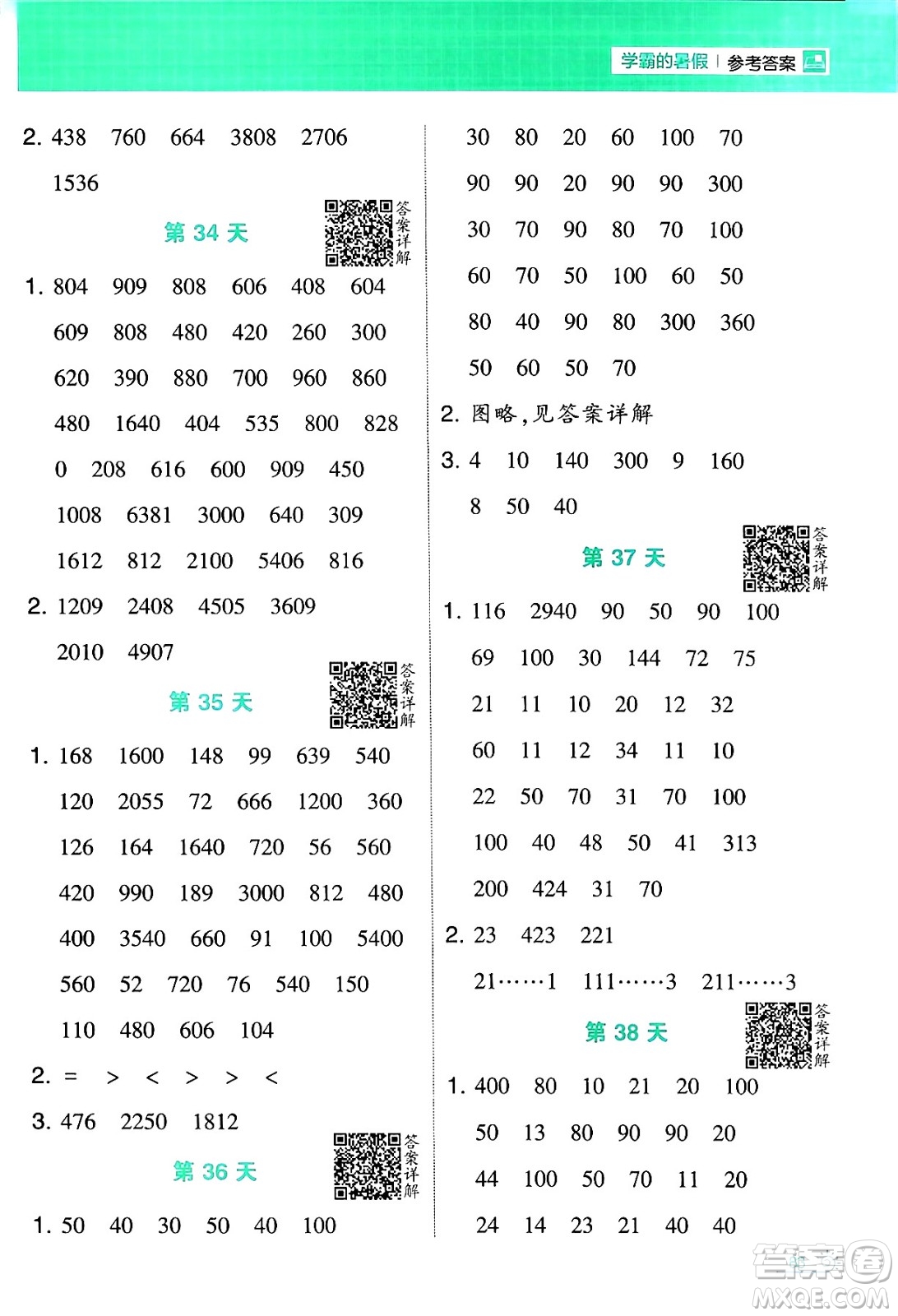 寧夏人民教育出版社2024年春經(jīng)綸學(xué)霸學(xué)霸的暑假計算暑假大通關(guān)二升三年級數(shù)學(xué)蘇教版答案