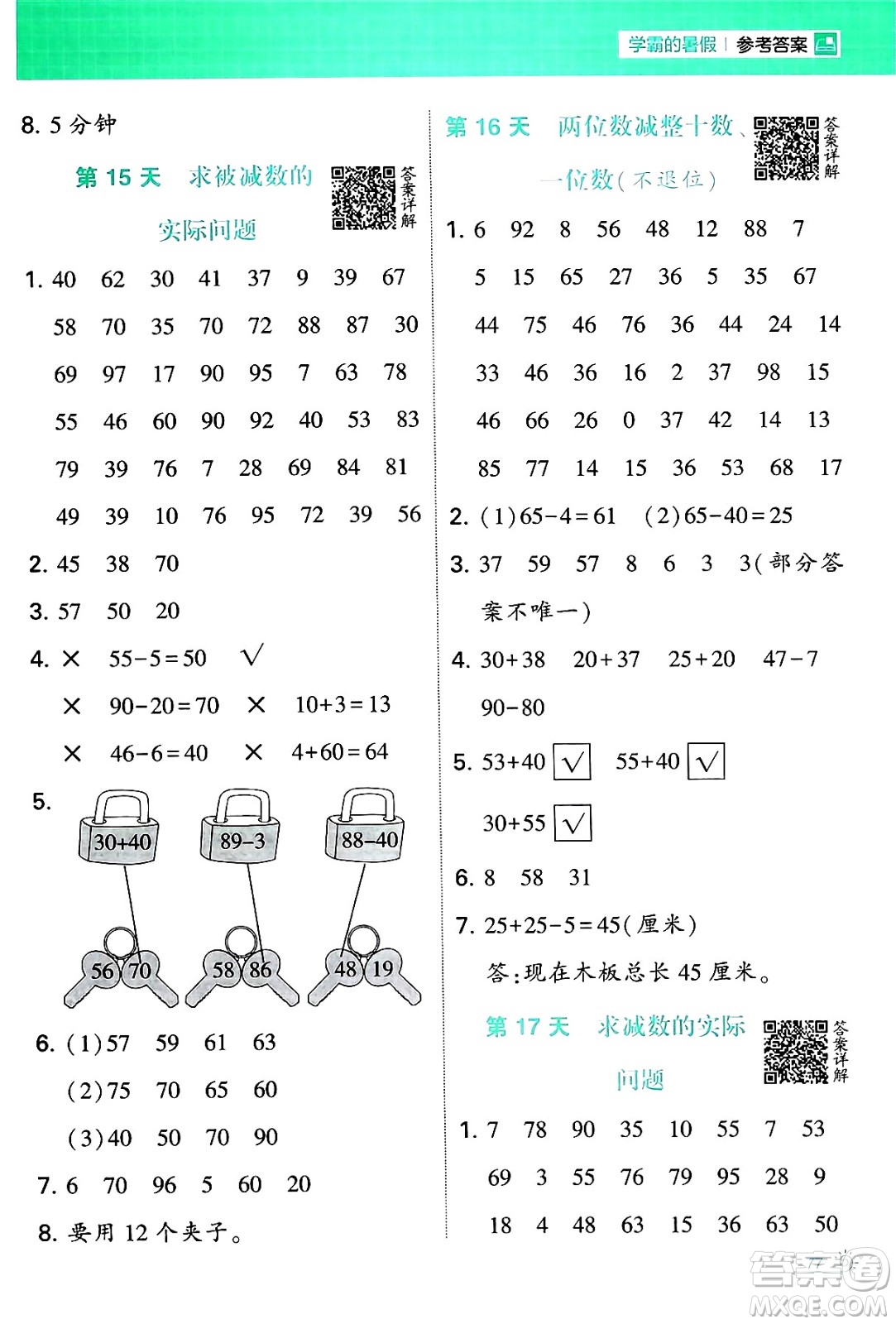 寧夏人民教育出版社2024年春經(jīng)綸學(xué)霸學(xué)霸的暑假計(jì)算暑假大通關(guān)一升二年級(jí)數(shù)學(xué)蘇教版答案