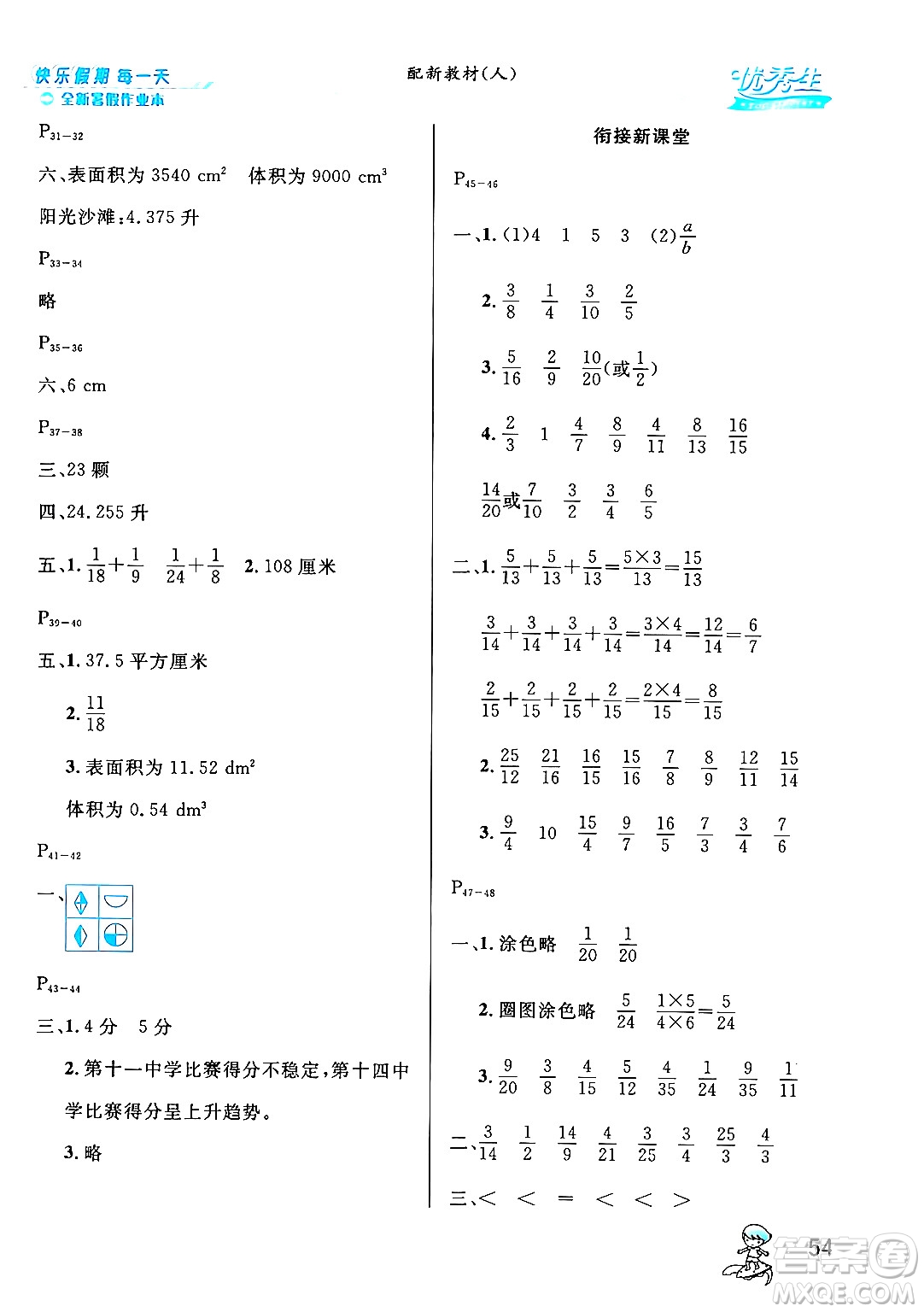 延邊人民出版社2024年春優(yōu)秀生快樂(lè)假期每一天全新暑假作業(yè)本五年級(jí)數(shù)學(xué)人教版答案