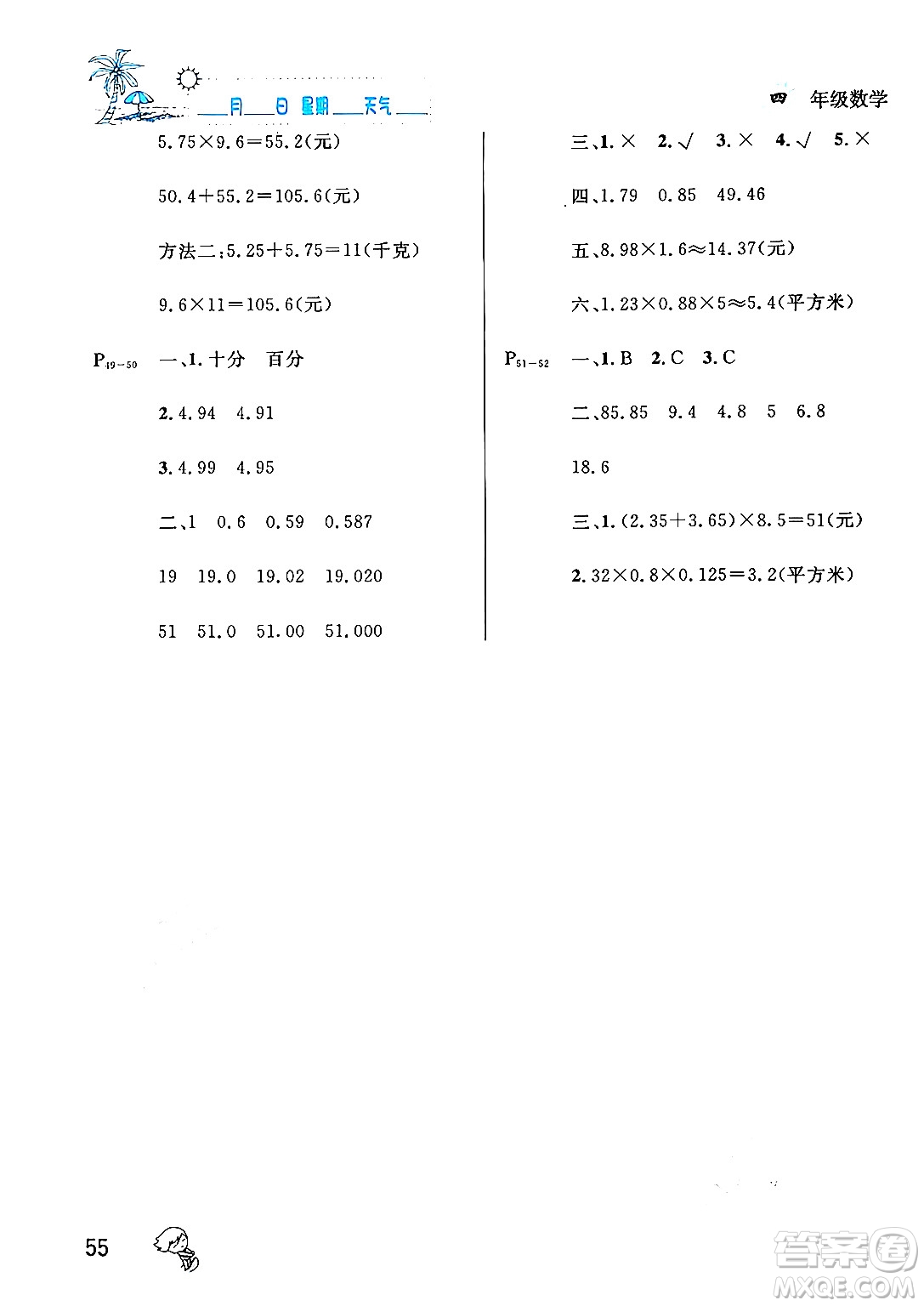 延邊人民出版社2024年春優(yōu)秀生快樂(lè)假期每一天全新暑假作業(yè)本四年級(jí)數(shù)學(xué)人教版答案