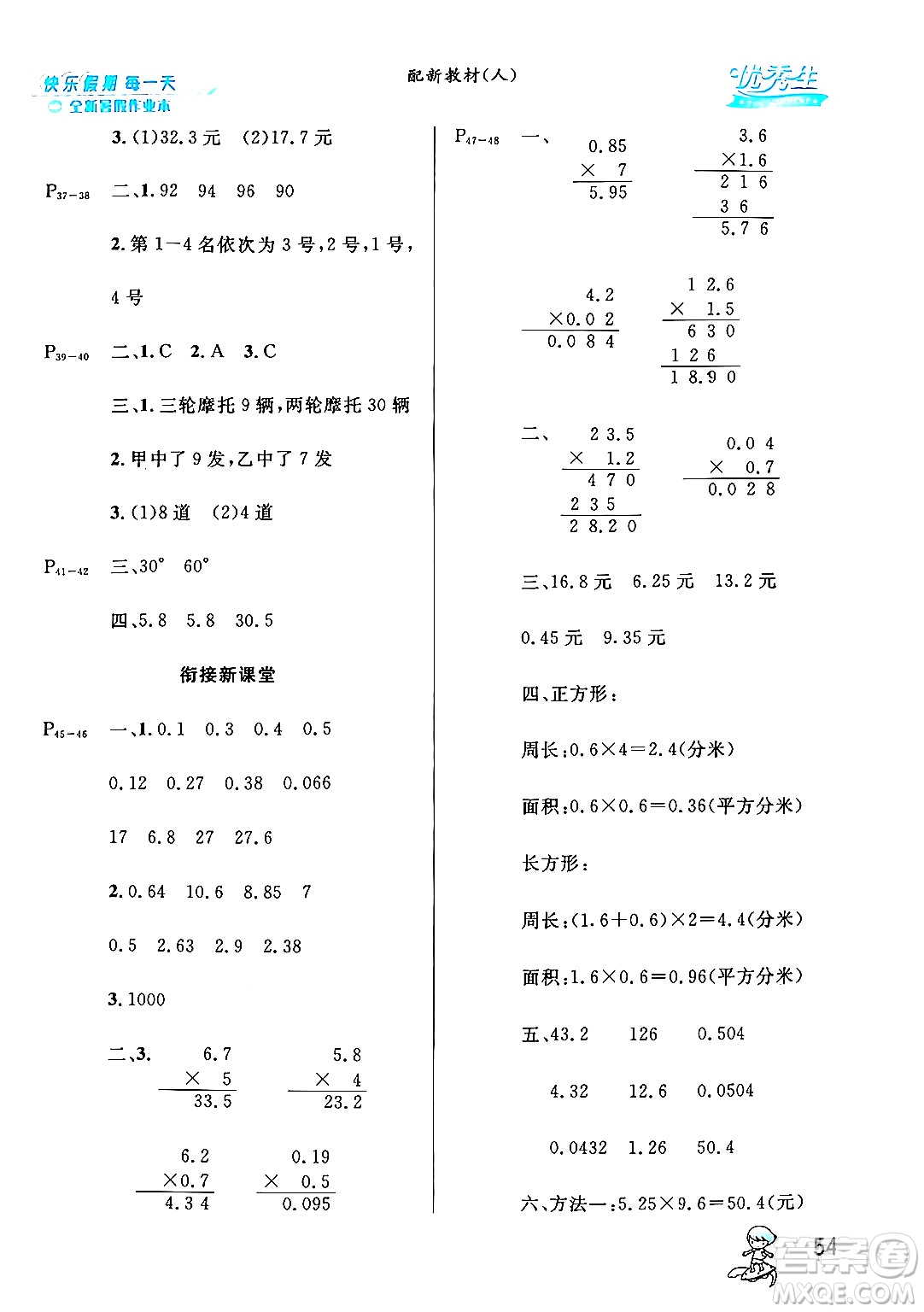 延邊人民出版社2024年春優(yōu)秀生快樂(lè)假期每一天全新暑假作業(yè)本四年級(jí)數(shù)學(xué)人教版答案