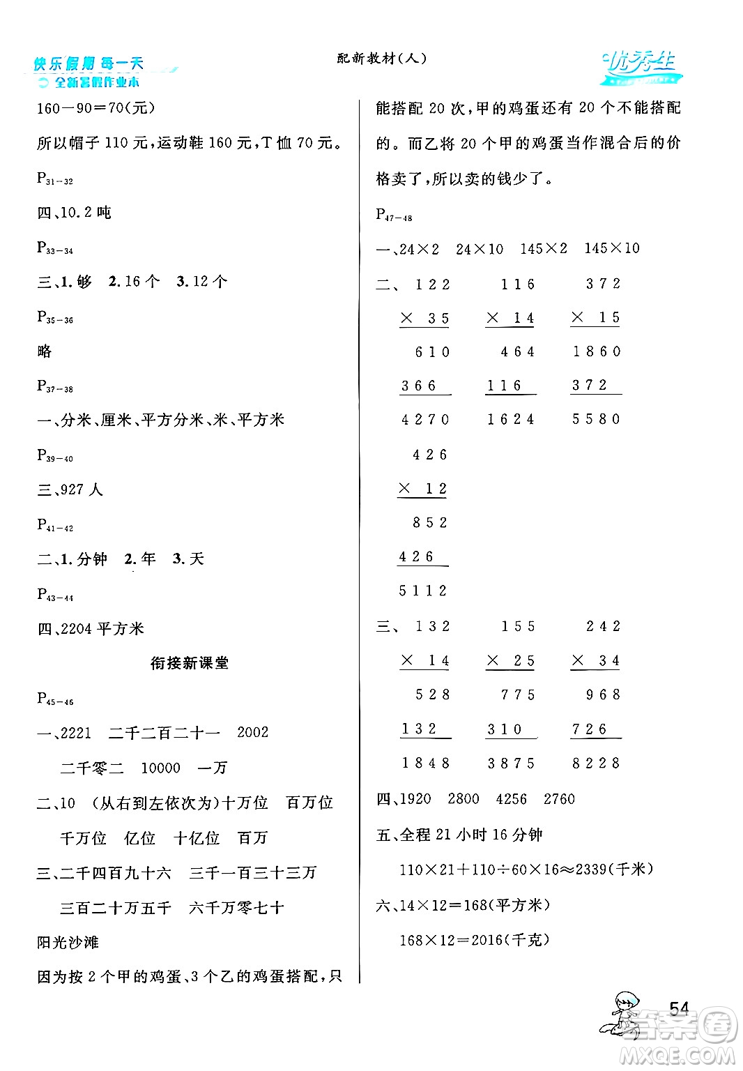 延邊人民出版社2024年春優(yōu)秀生快樂假期每一天全新暑假作業(yè)本三年級數(shù)學(xué)人教版答案