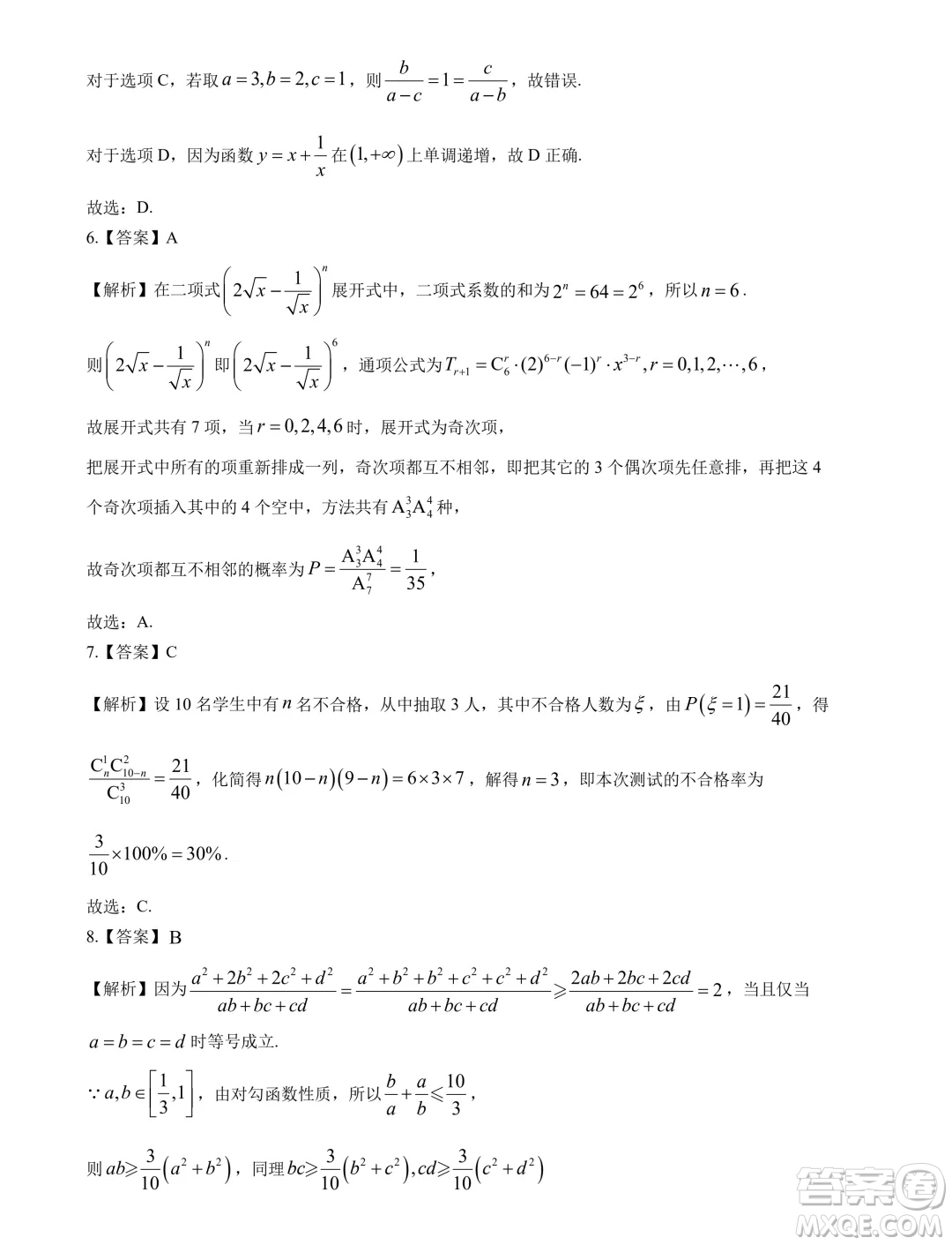 安徽省十聯(lián)考2024年高二下學(xué)期期末聯(lián)考數(shù)學(xué)試題答案