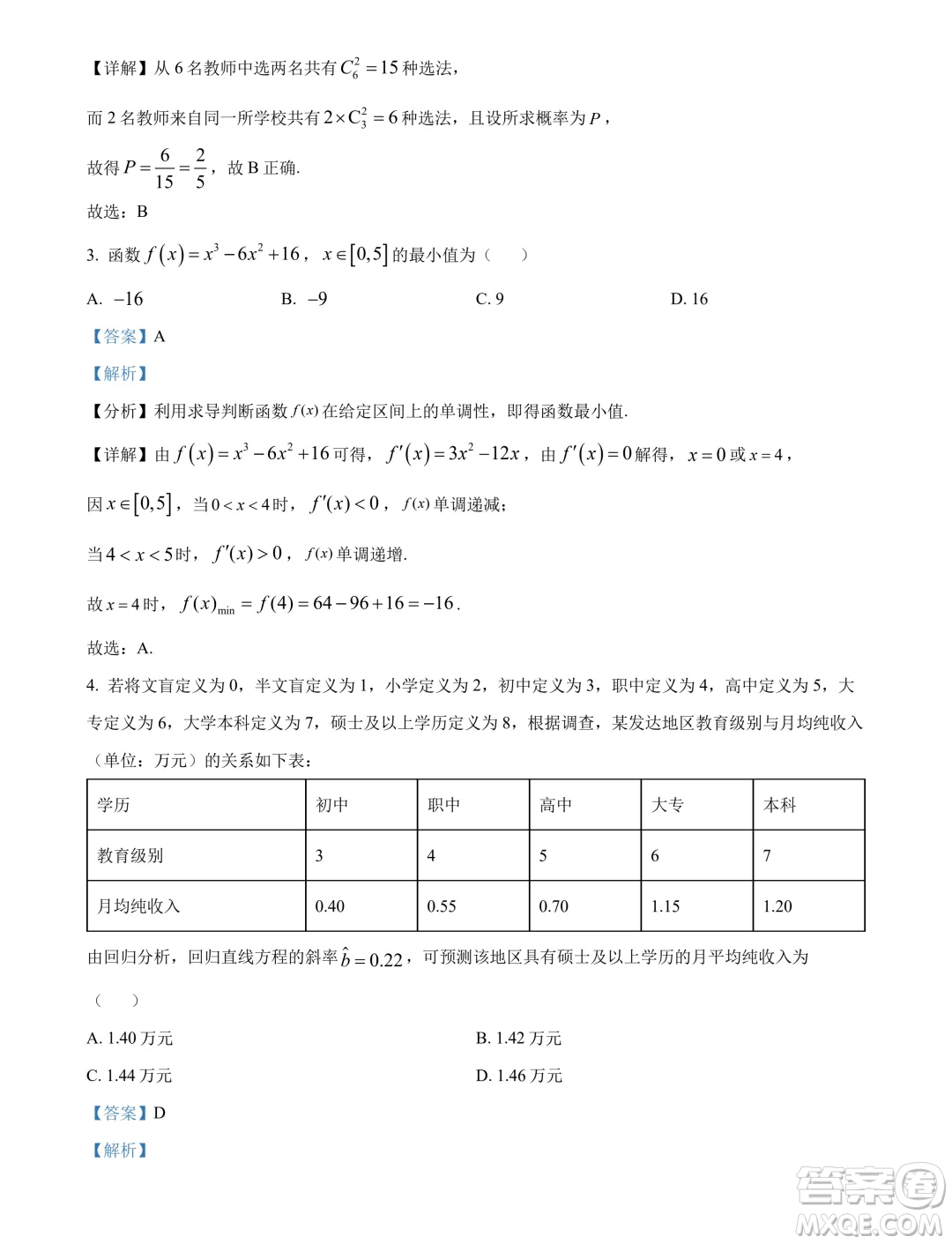 廣東佛山2024年高二下學期期末教學質(zhì)量檢測數(shù)學試題答案