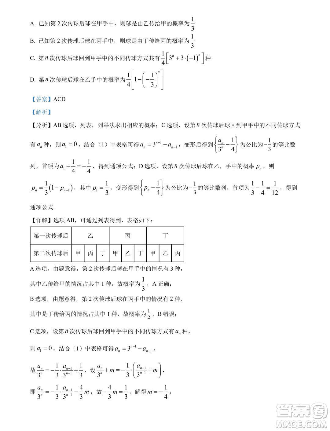 廣東佛山2024年高二下學期期末教學質(zhì)量檢測數(shù)學試題答案