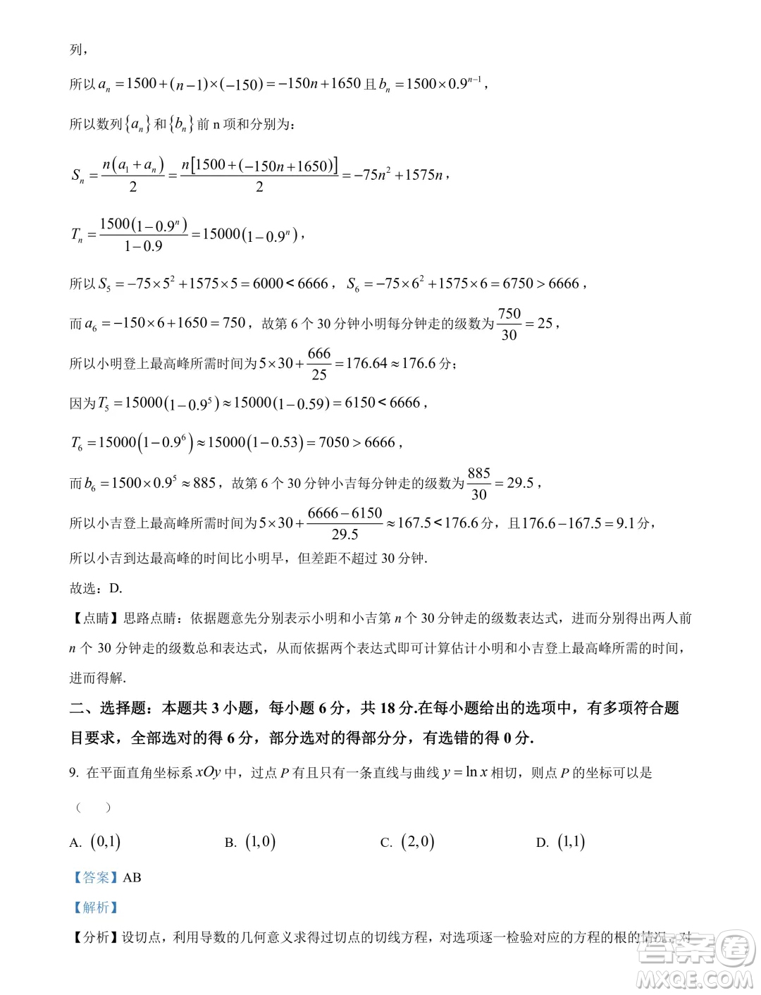 廣東佛山2024年高二下學期期末教學質(zhì)量檢測數(shù)學試題答案