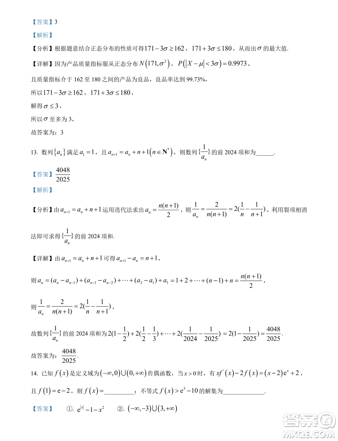 廣東佛山2024年高二下學期期末教學質(zhì)量檢測數(shù)學試題答案