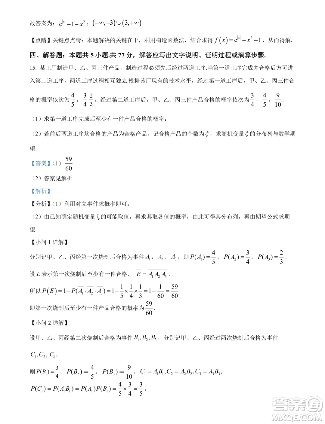 廣東佛山2024年高二下學期期末教學質(zhì)量檢測數(shù)學試題答案