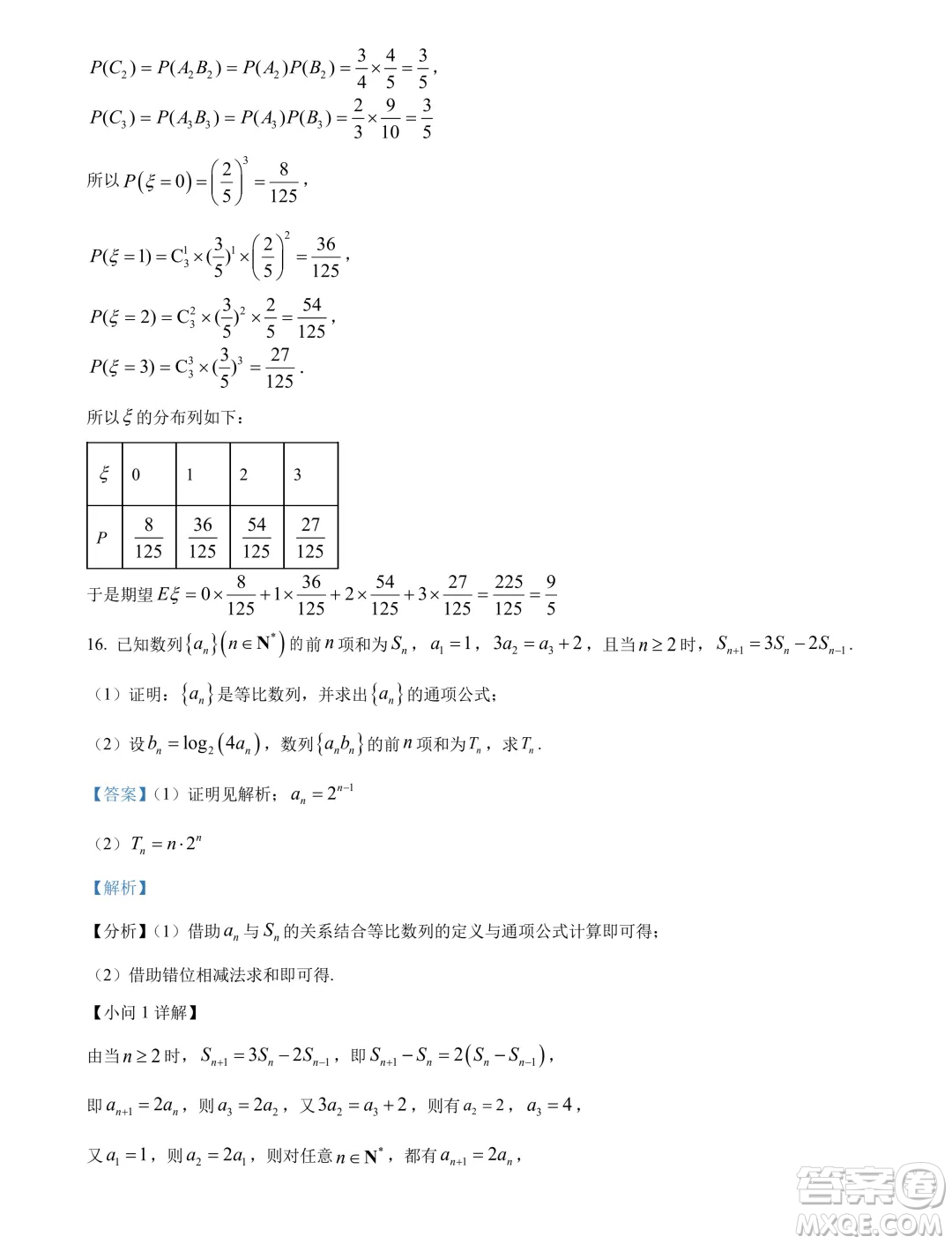 廣東佛山2024年高二下學期期末教學質(zhì)量檢測數(shù)學試題答案