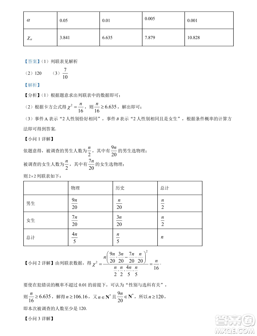 廣東佛山2024年高二下學期期末教學質(zhì)量檢測數(shù)學試題答案