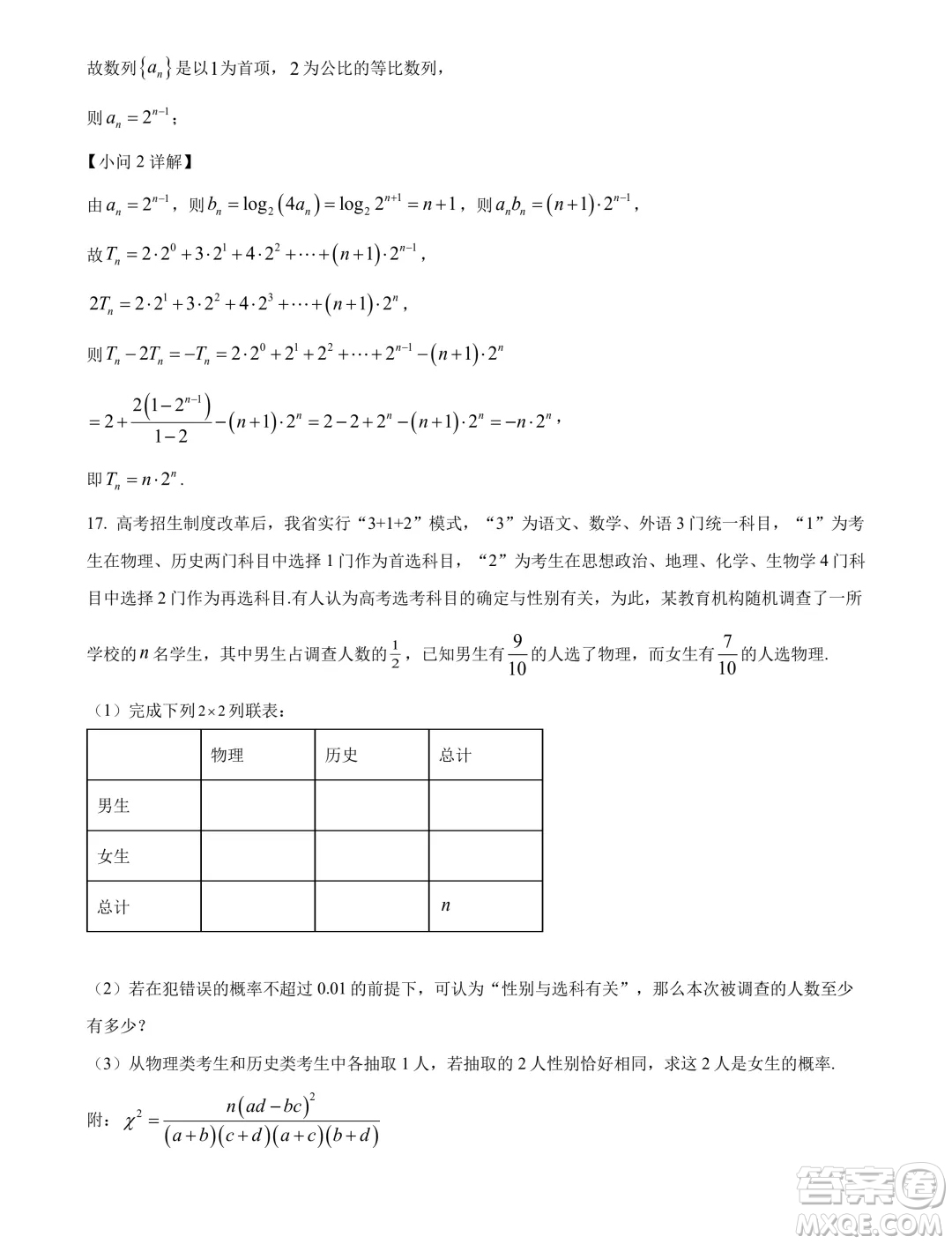 廣東佛山2024年高二下學期期末教學質(zhì)量檢測數(shù)學試題答案