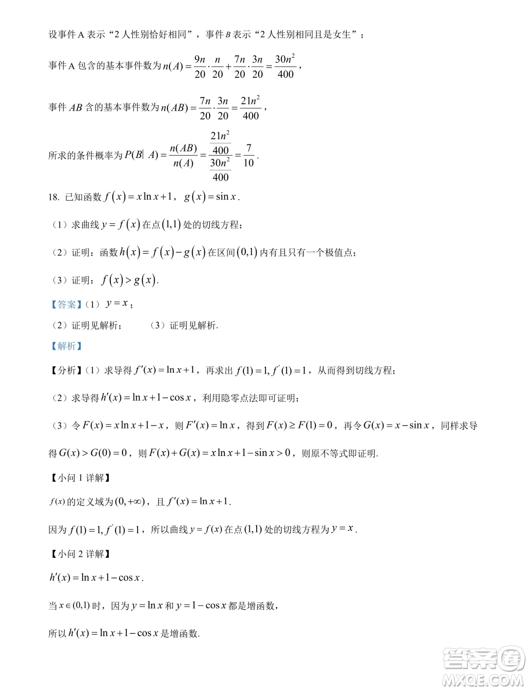 廣東佛山2024年高二下學期期末教學質(zhì)量檢測數(shù)學試題答案