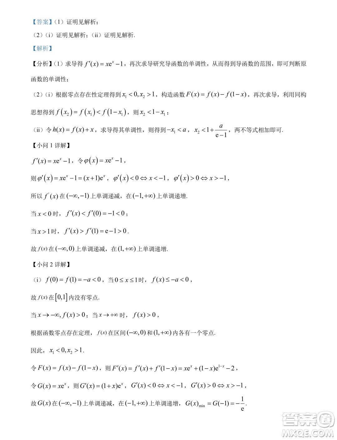 廣東佛山2024年高二下學期期末教學質(zhì)量檢測數(shù)學試題答案