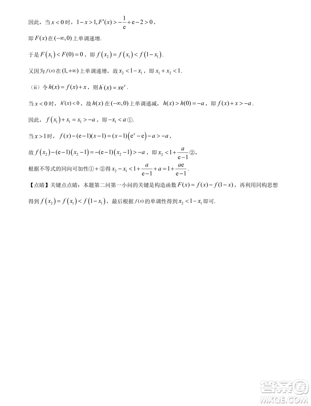 廣東佛山2024年高二下學期期末教學質(zhì)量檢測數(shù)學試題答案