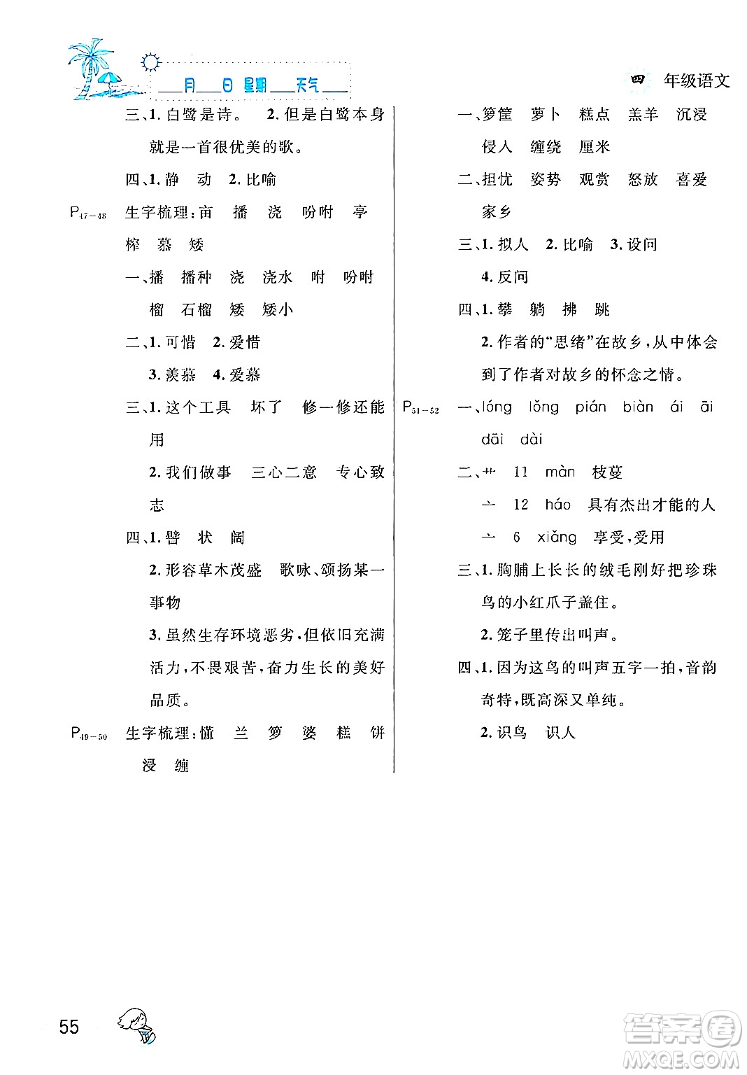 延邊人民出版社2024年春優(yōu)秀生快樂假期每一天全新暑假作業(yè)本四年級語文部編版答案