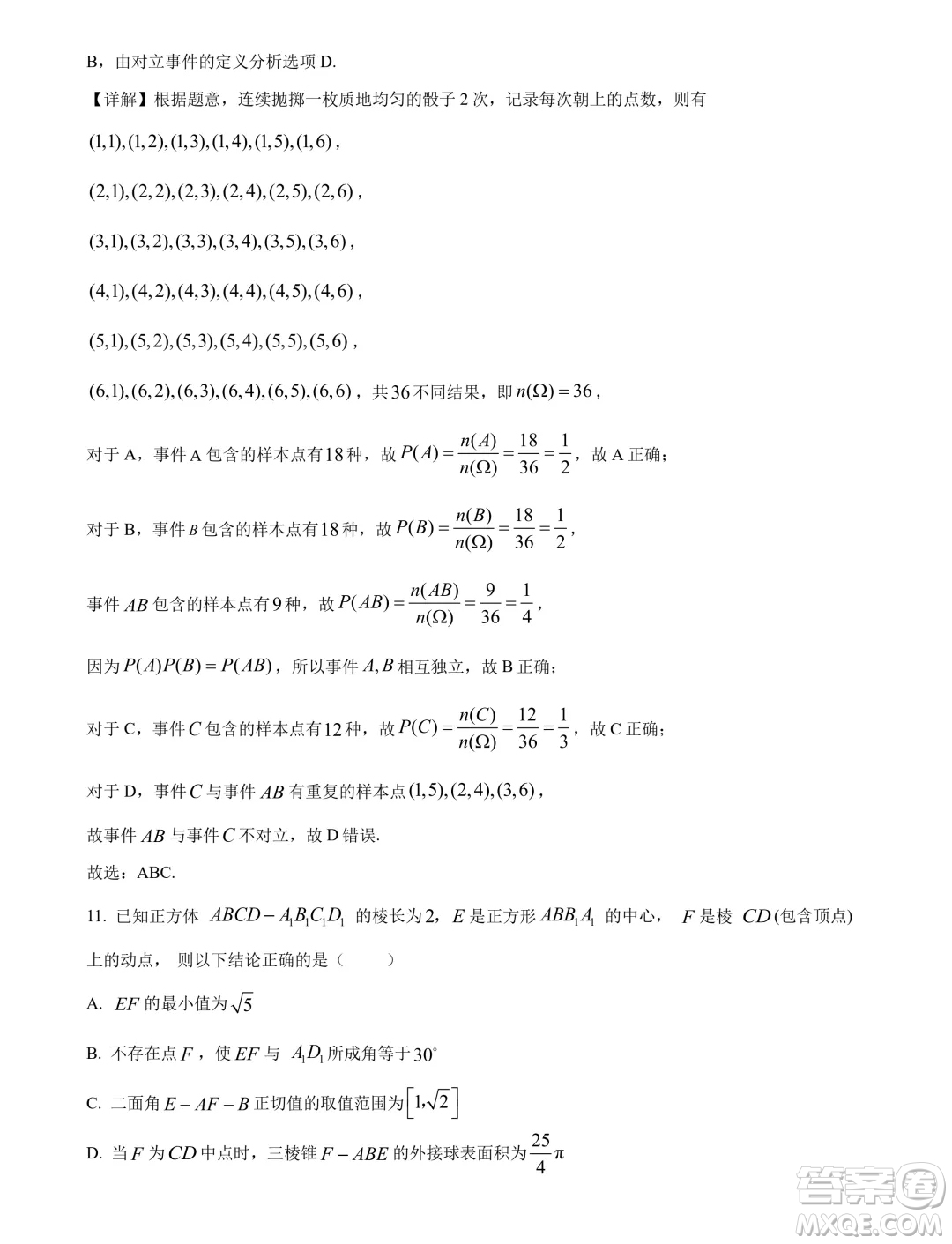 廣東深圳2024年高一下學(xué)期期末調(diào)研考試數(shù)學(xué)試題答案