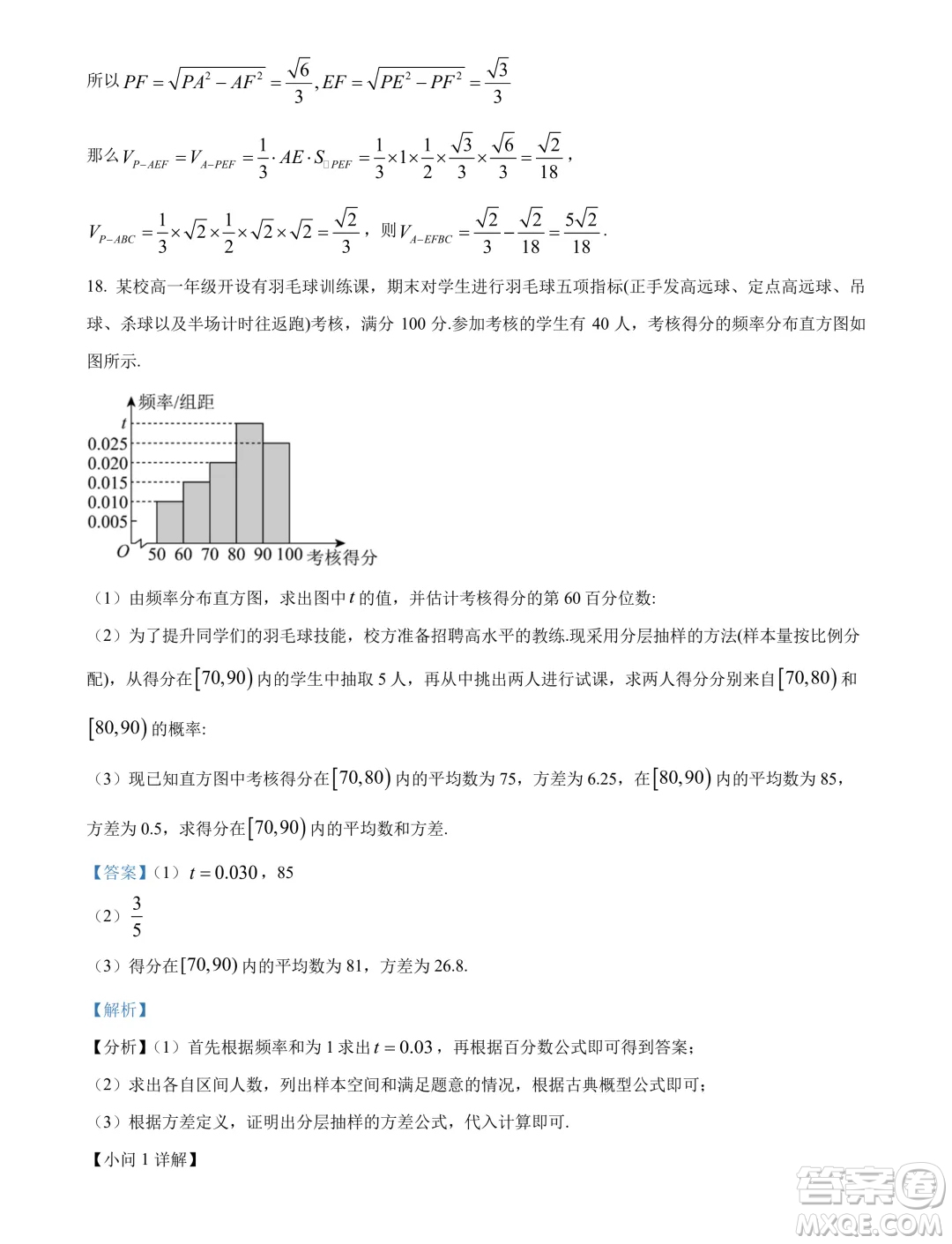 廣東深圳2024年高一下學(xué)期期末調(diào)研考試數(shù)學(xué)試題答案