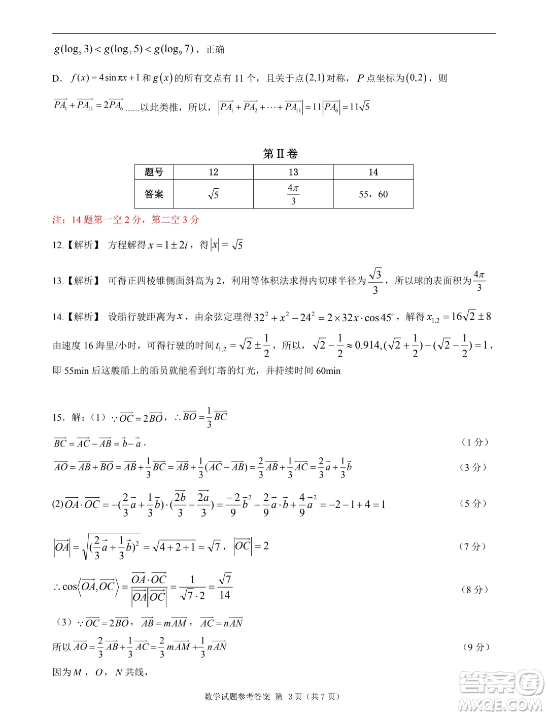 廣東汕頭2024年高一下學期期末數(shù)學試題答案