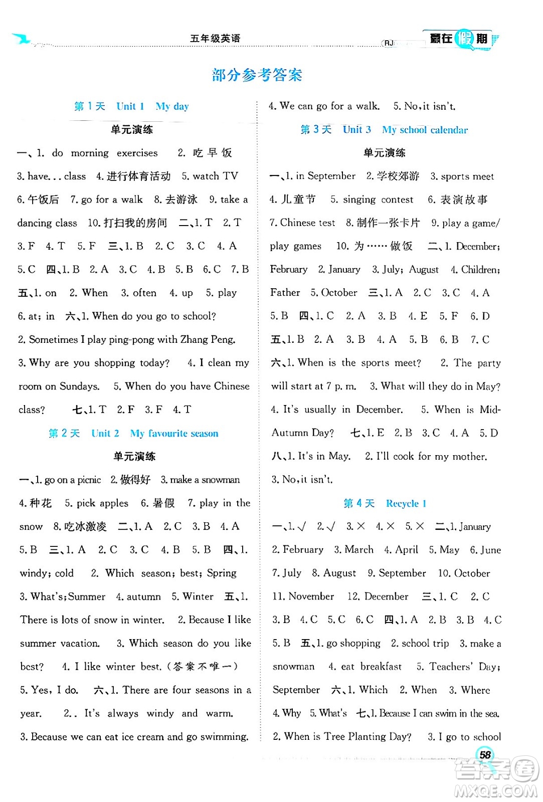 合肥工業(yè)大學(xué)出版社2024年春贏在假期期末+暑假五年級(jí)英語(yǔ)人教版答案