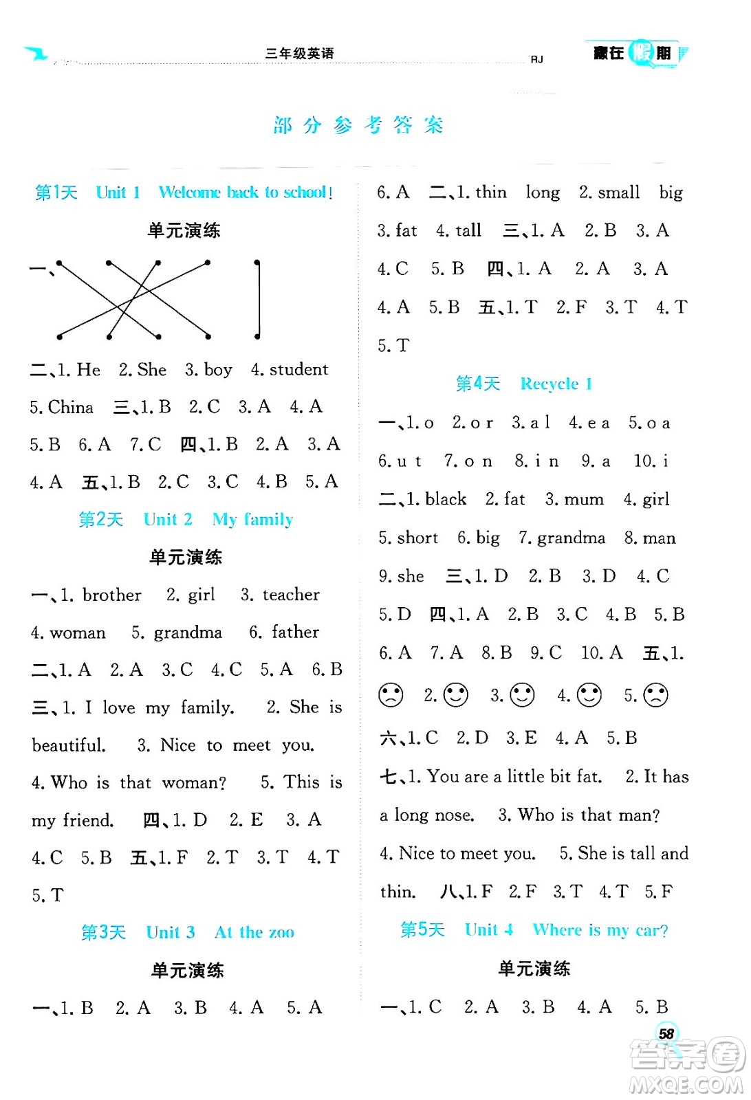 合肥工業(yè)大學(xué)出版社2024年春贏在假期期末+暑假三年級(jí)英語(yǔ)人教版答案