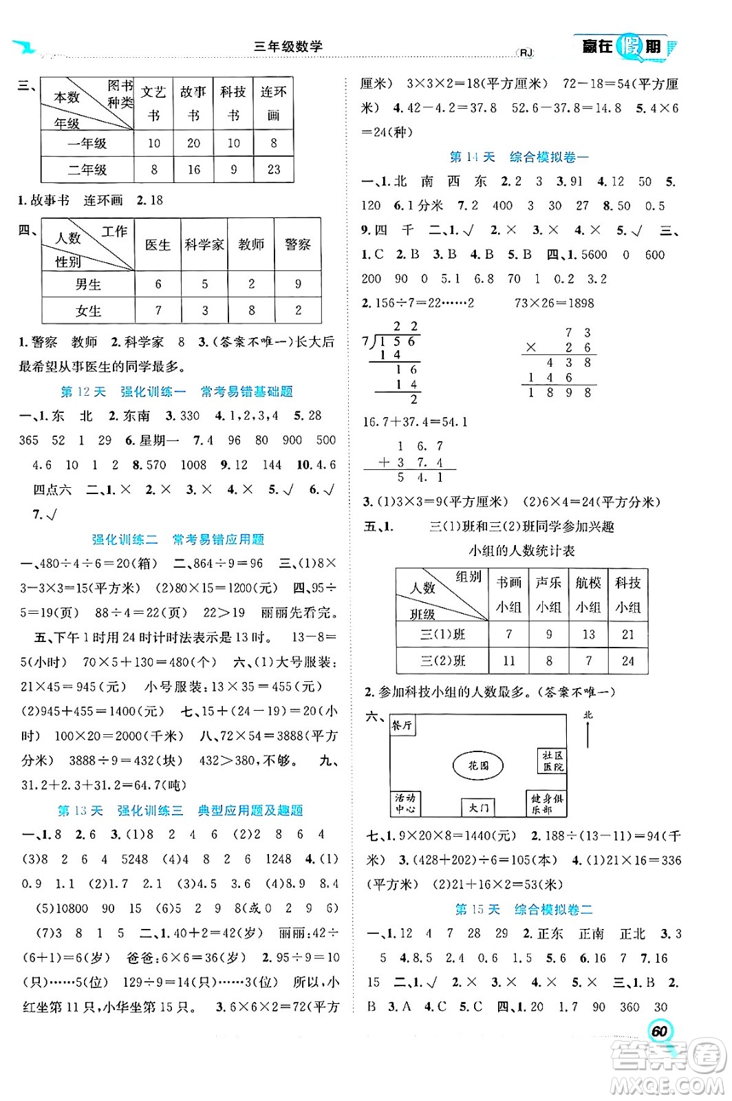 合肥工業(yè)大學出版社2024年春贏在假期期末+暑假三年級數(shù)學人教版答案