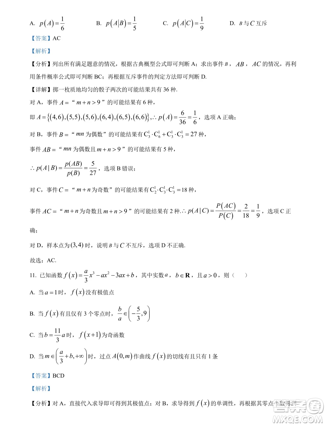 廣東茂名2024年高二下學(xué)期期末數(shù)學(xué)試卷答案