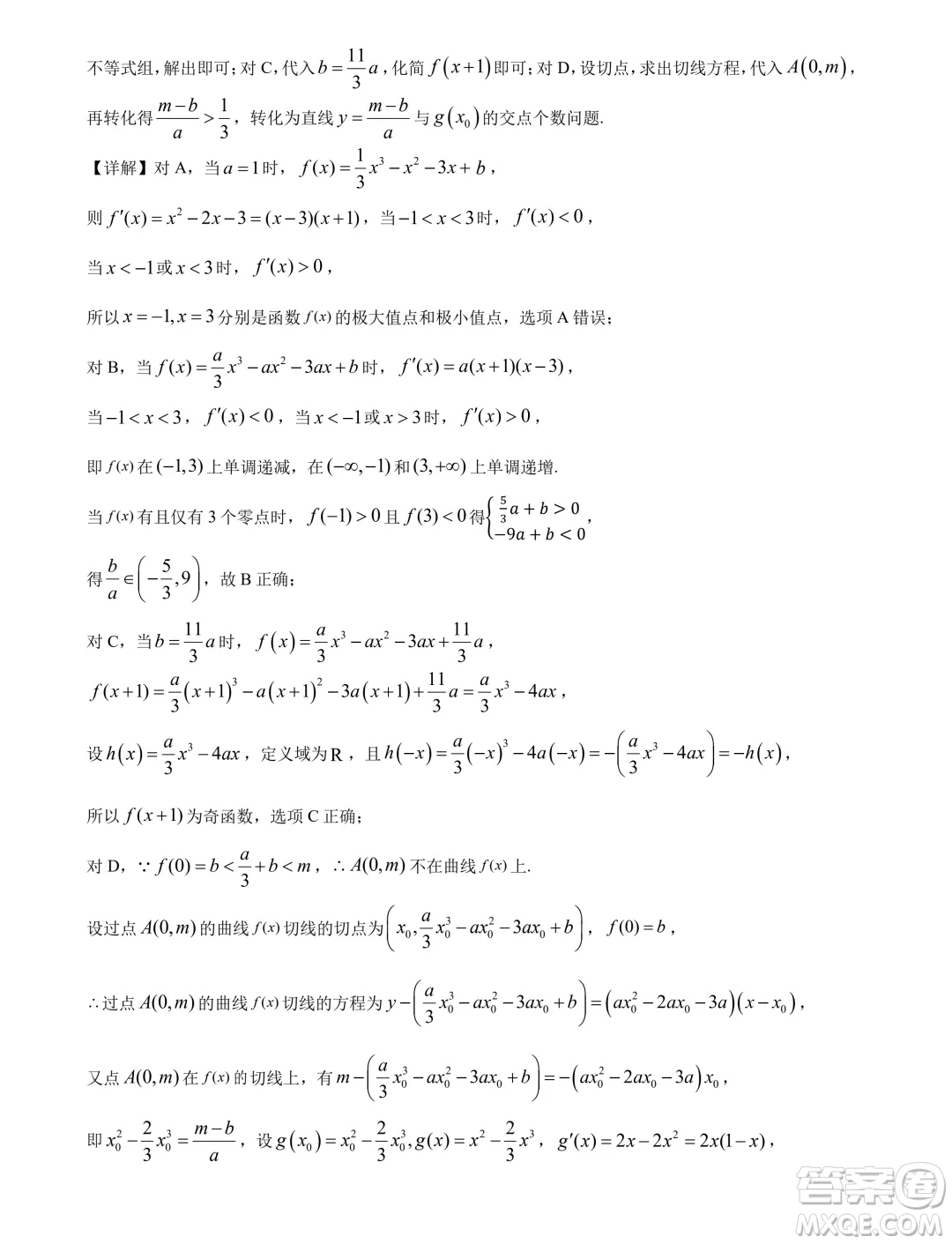 廣東茂名2024年高二下學(xué)期期末數(shù)學(xué)試卷答案