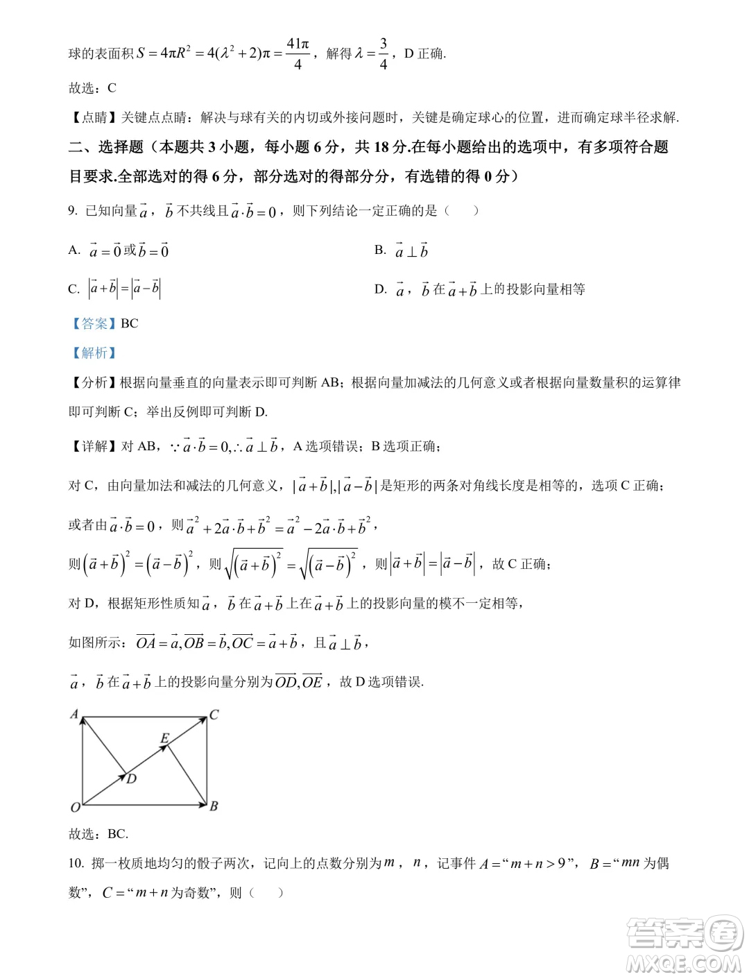 廣東茂名2024年高二下學(xué)期期末數(shù)學(xué)試卷答案