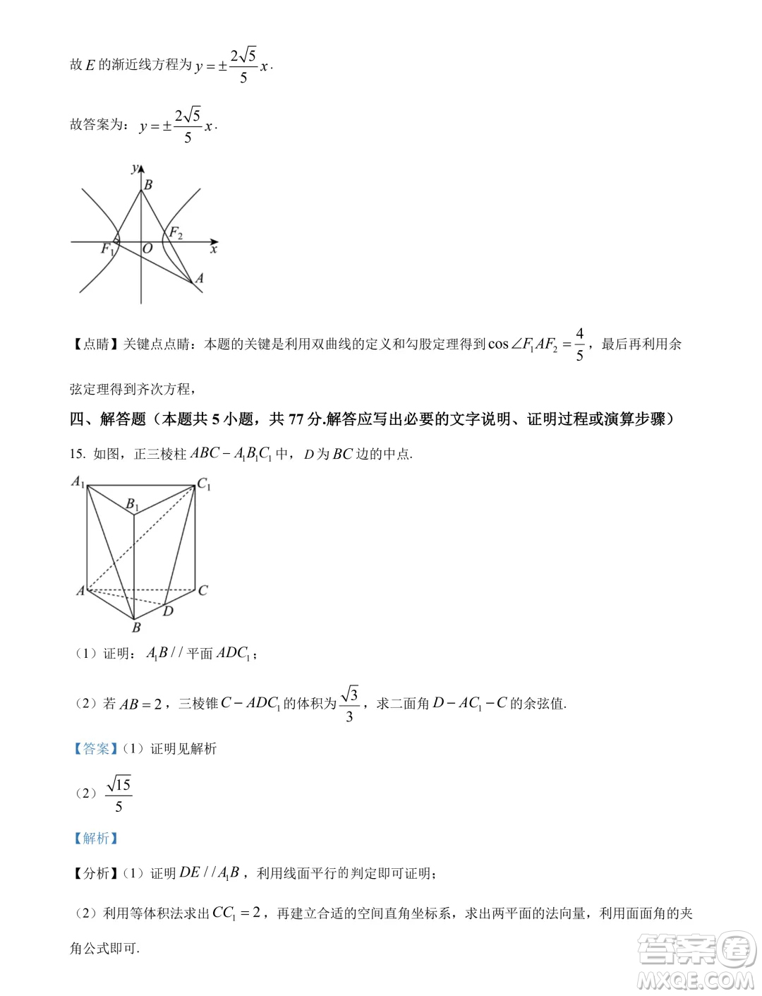 廣東茂名2024年高二下學(xué)期期末數(shù)學(xué)試卷答案