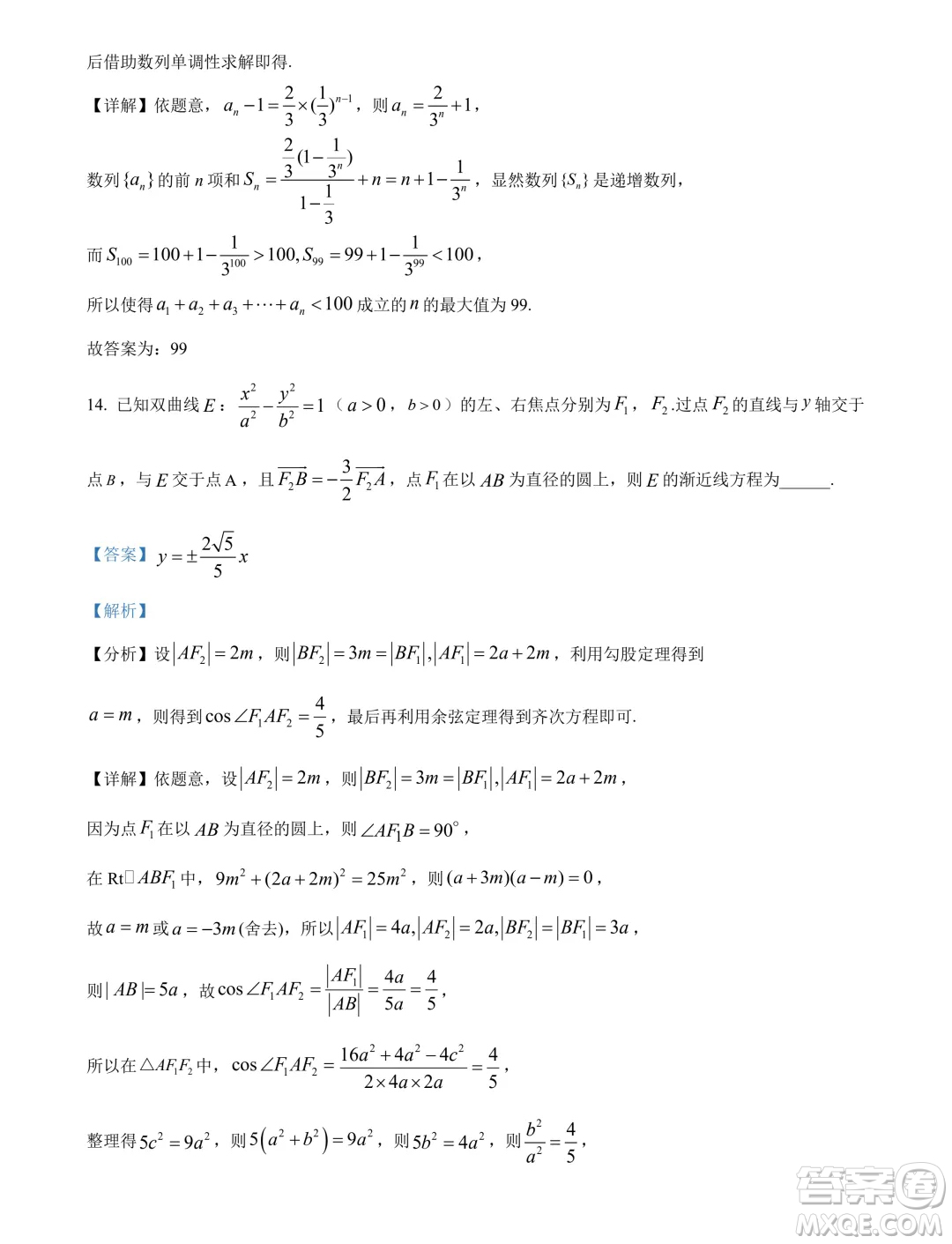 廣東茂名2024年高二下學(xué)期期末數(shù)學(xué)試卷答案