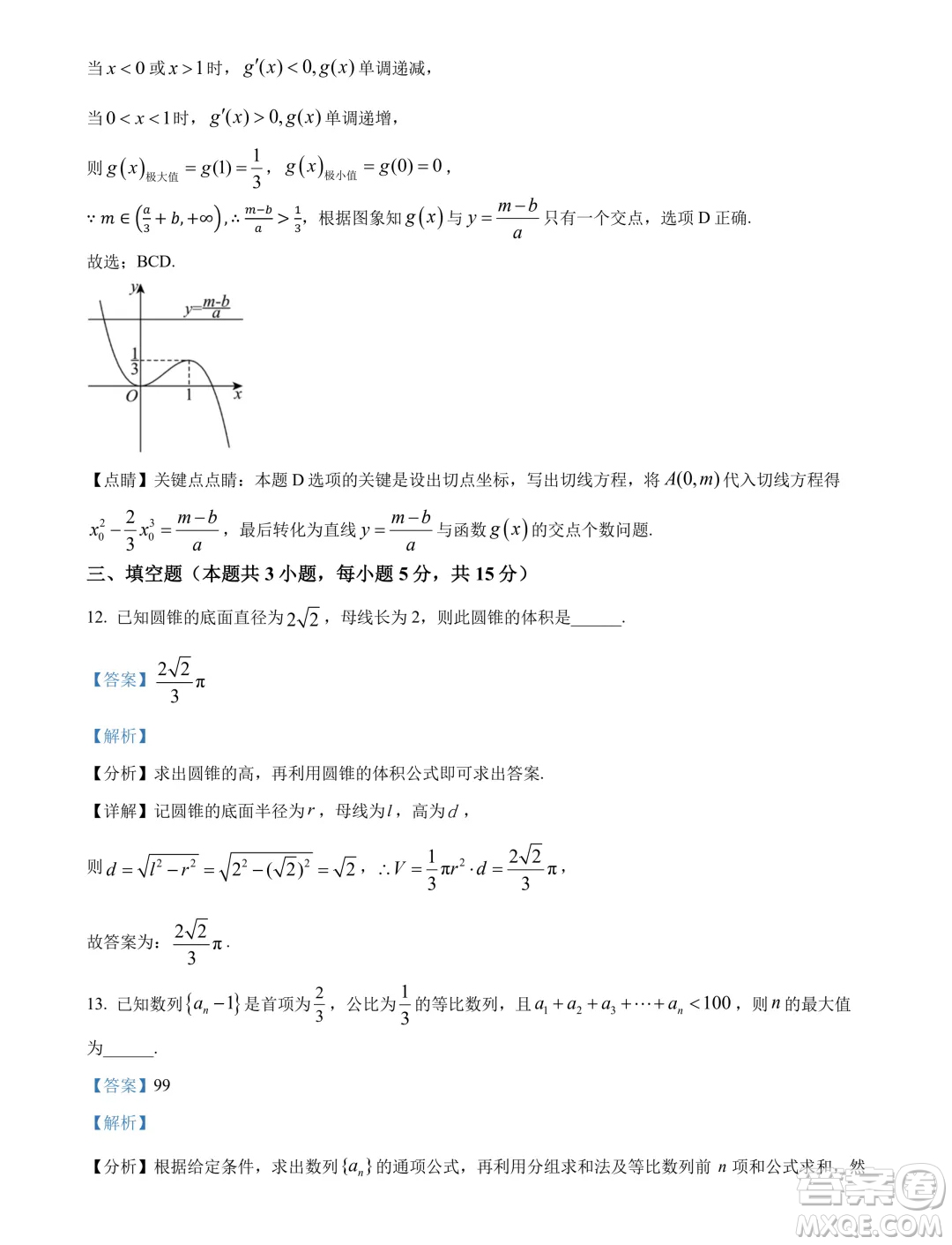 廣東茂名2024年高二下學(xué)期期末數(shù)學(xué)試卷答案