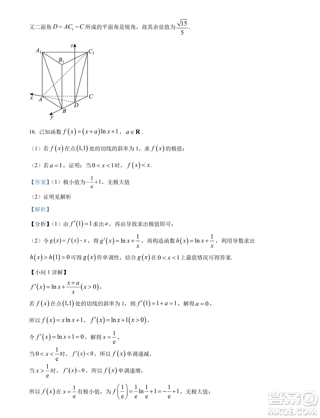 廣東茂名2024年高二下學(xué)期期末數(shù)學(xué)試卷答案