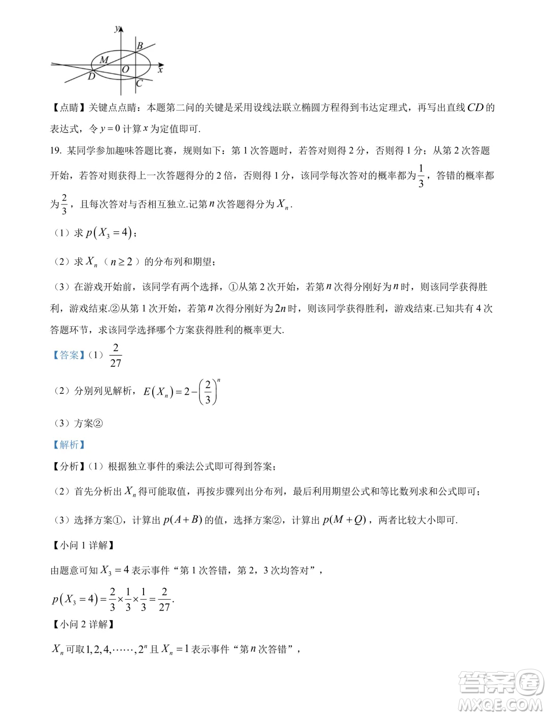 廣東茂名2024年高二下學(xué)期期末數(shù)學(xué)試卷答案