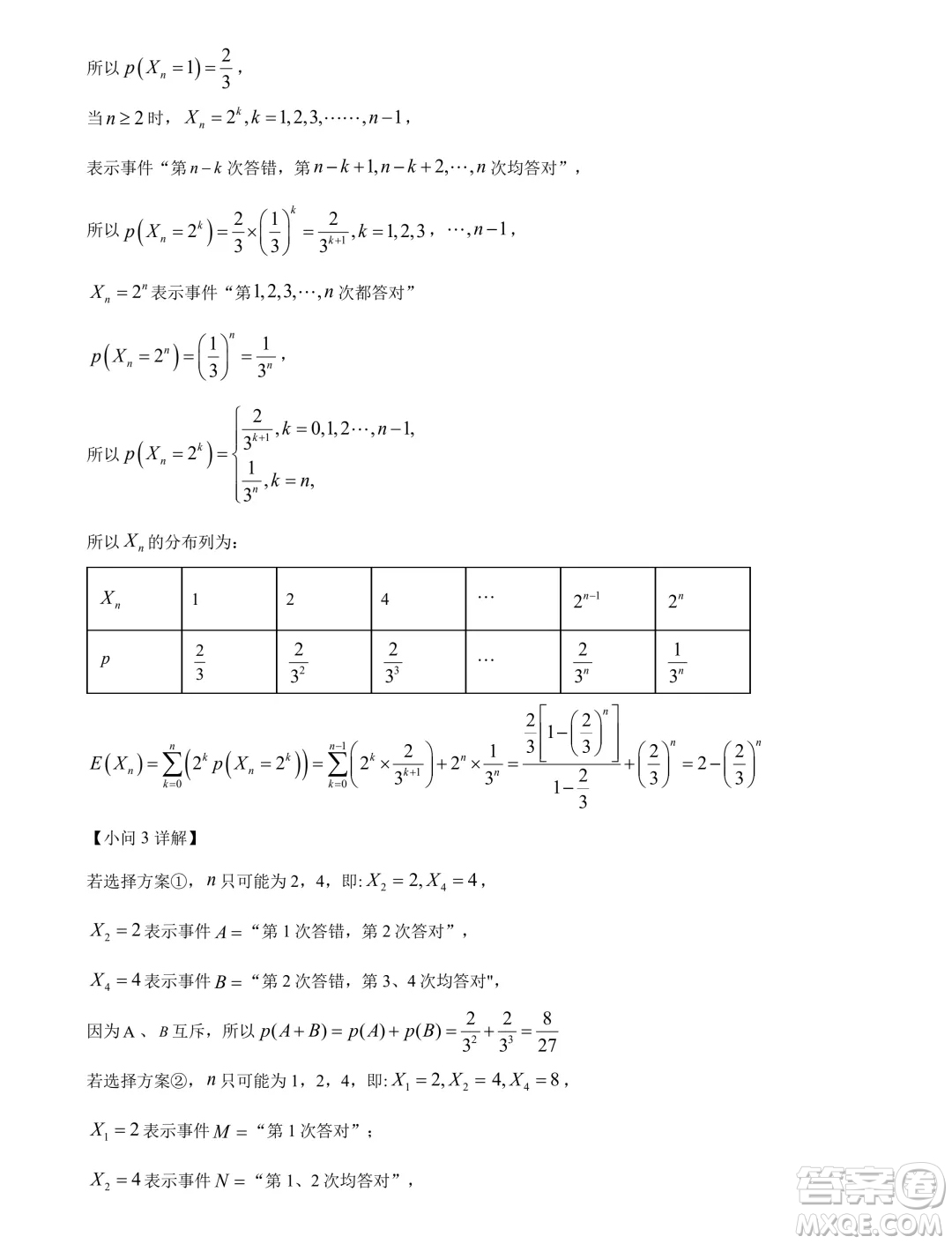 廣東茂名2024年高二下學(xué)期期末數(shù)學(xué)試卷答案