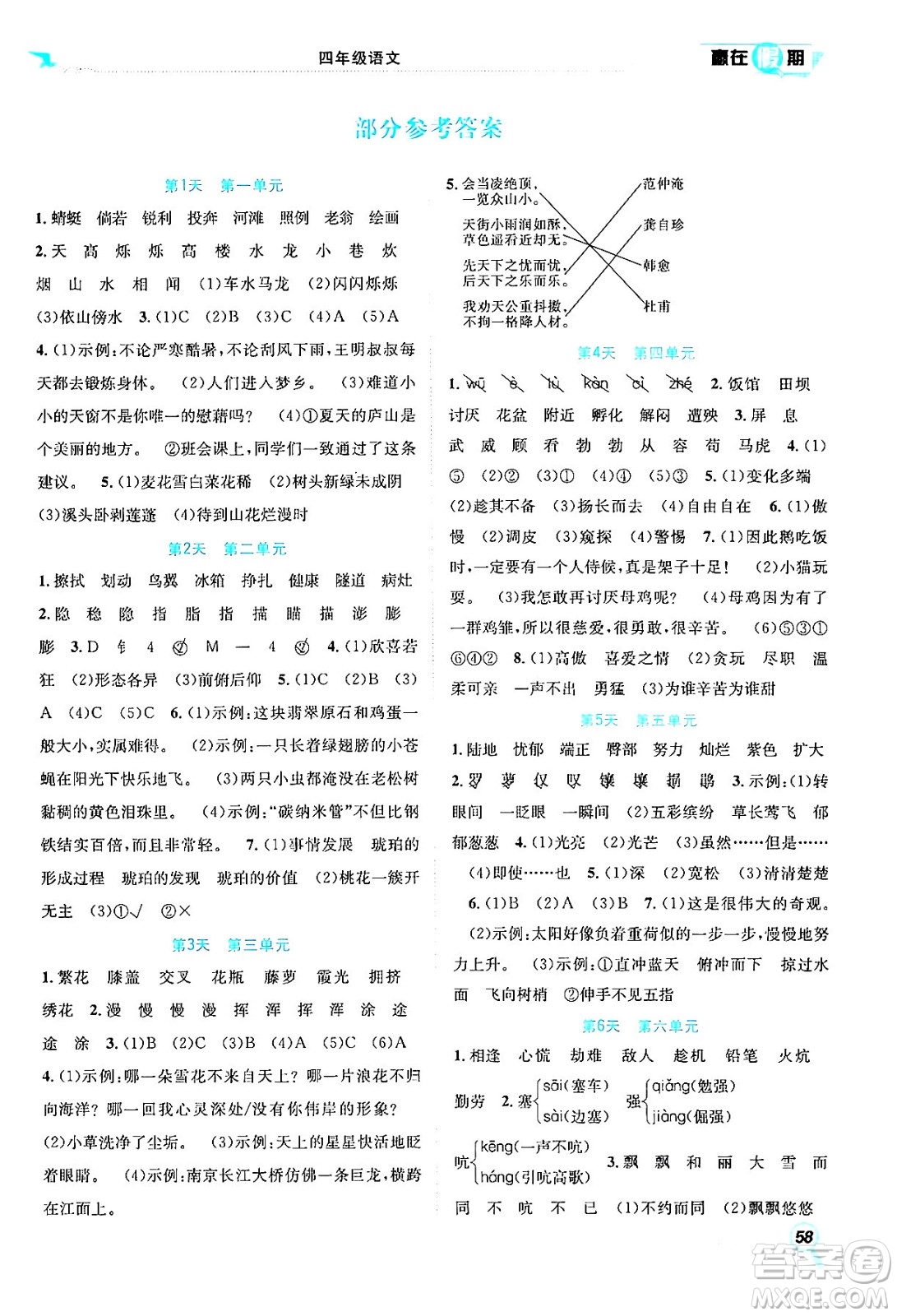 合肥工業(yè)大學出版社2024年春贏在假期期末+暑假四年級語文人教版答案